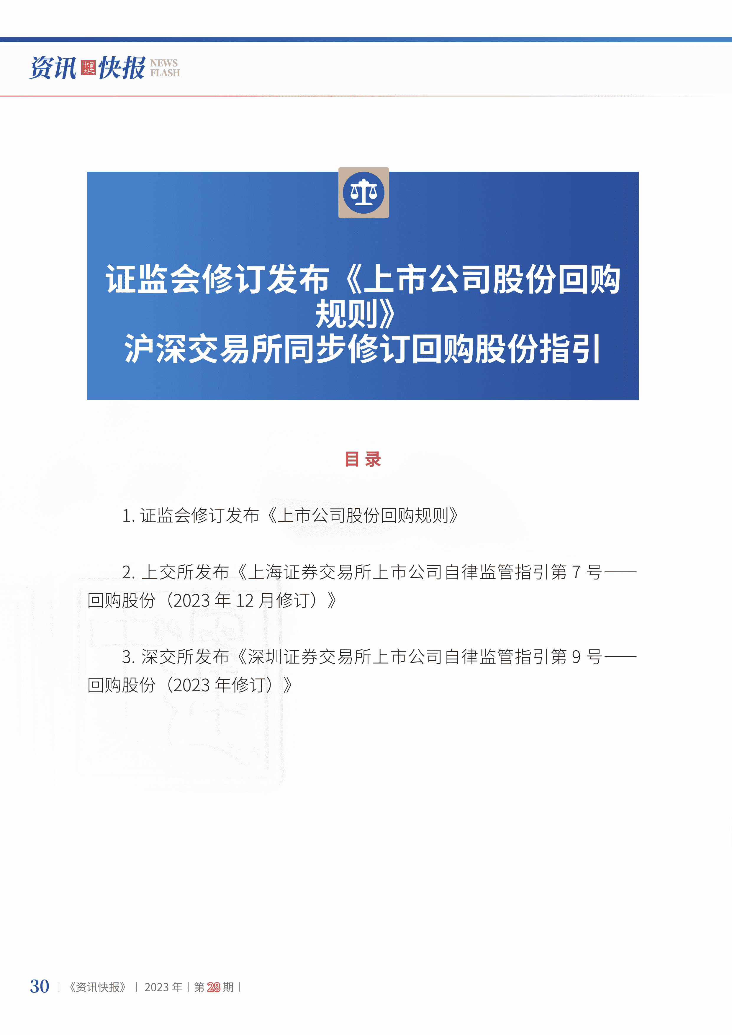 2023年第28期32.jpg
