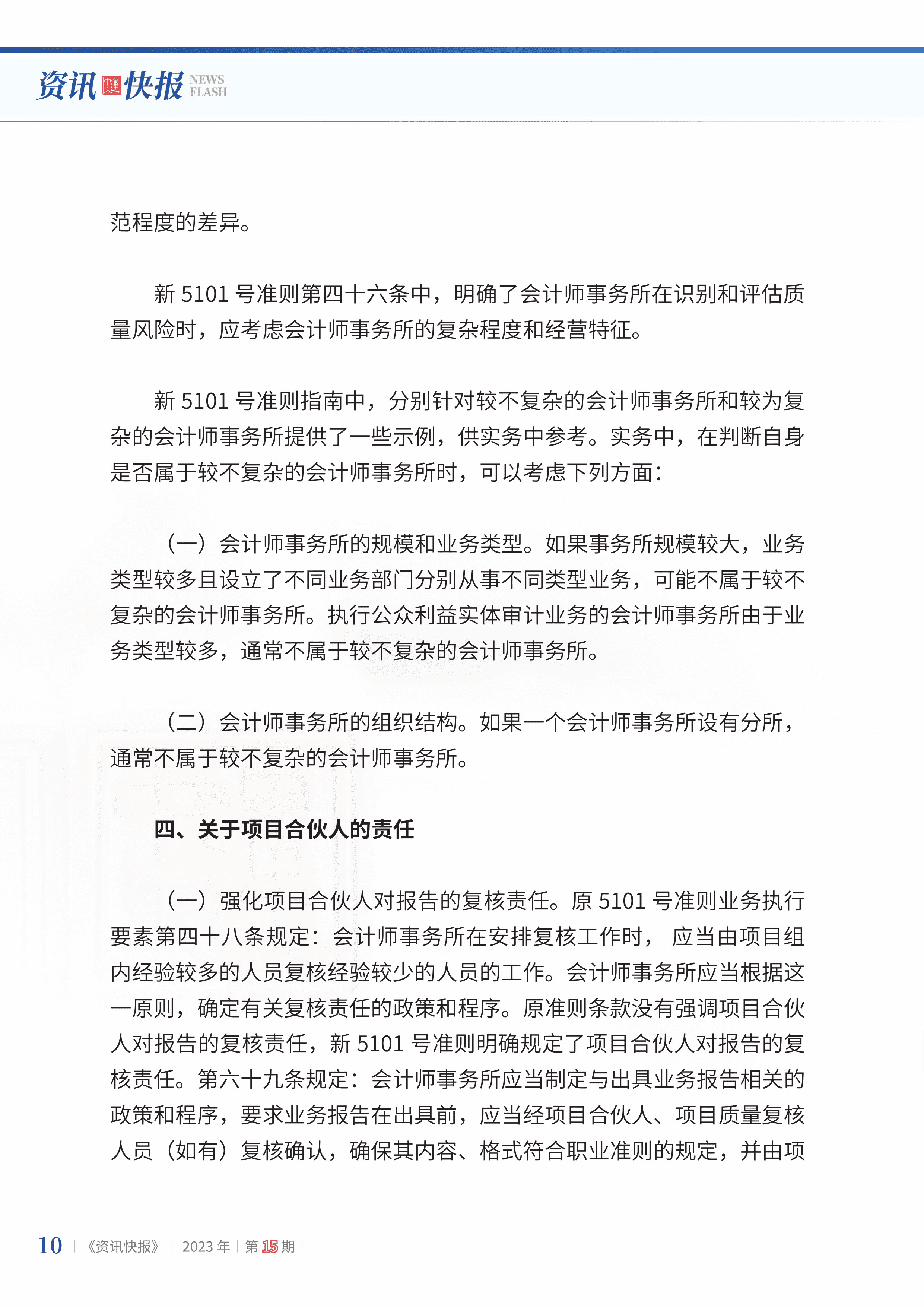 2023年第15期12.jpg