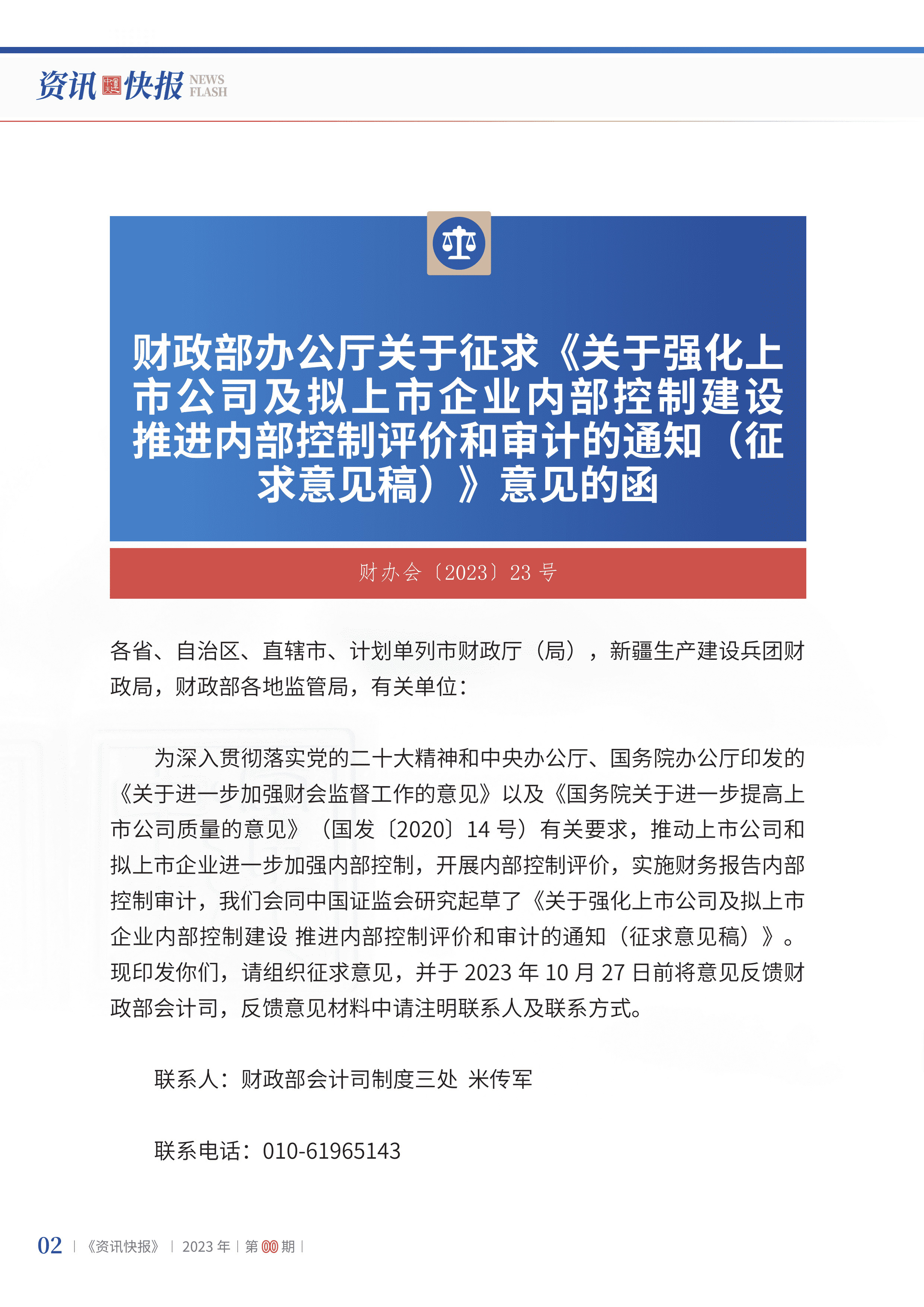 2023年第22期04.jpg