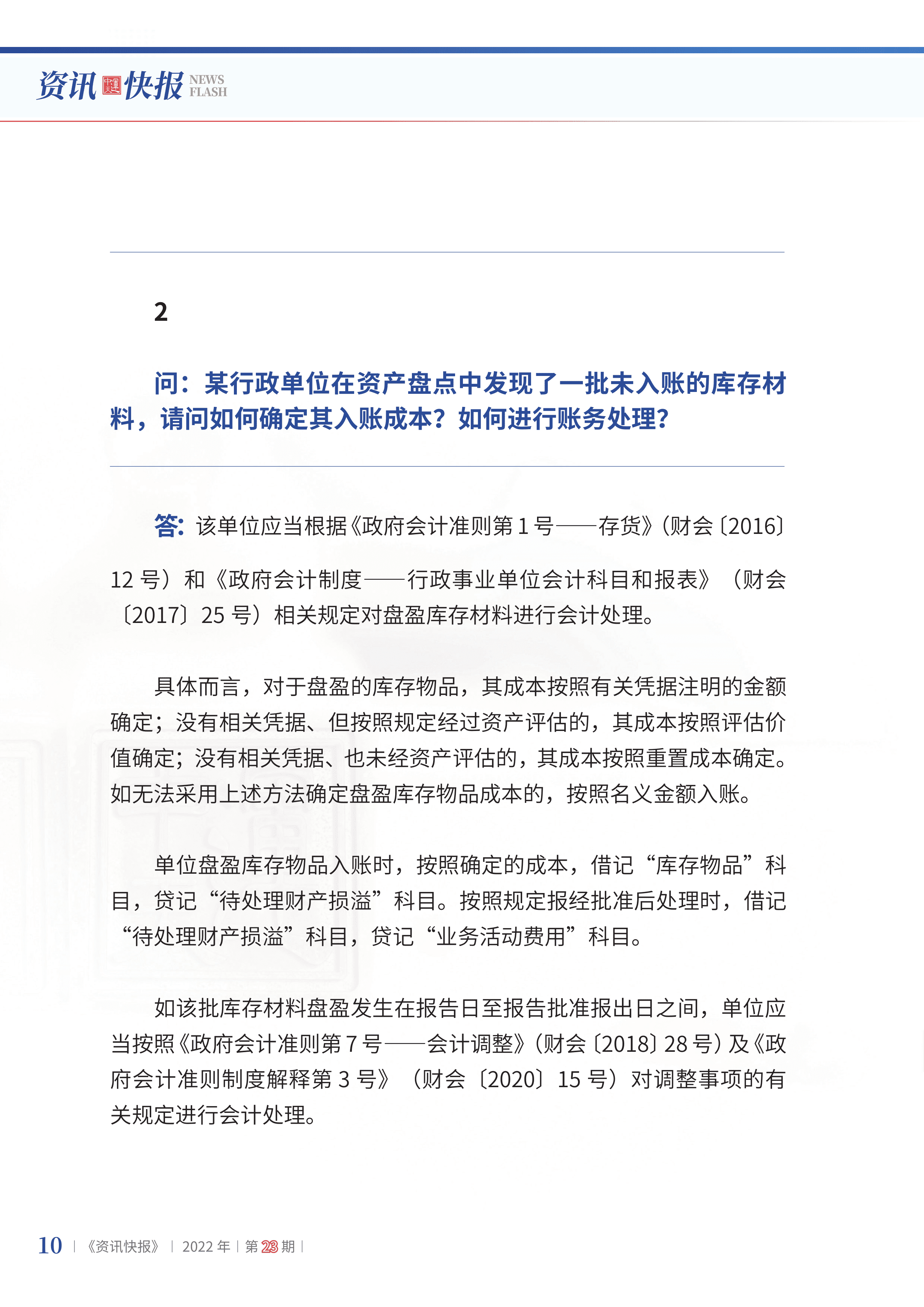 2022年第23期12.png