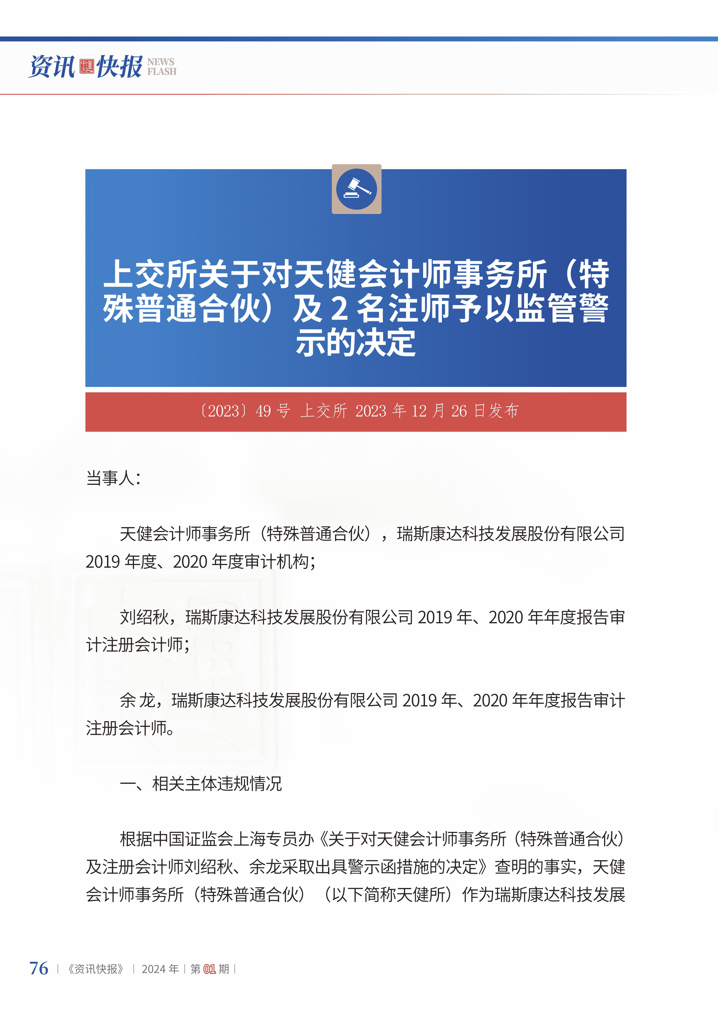 2024年第1期78.jpg