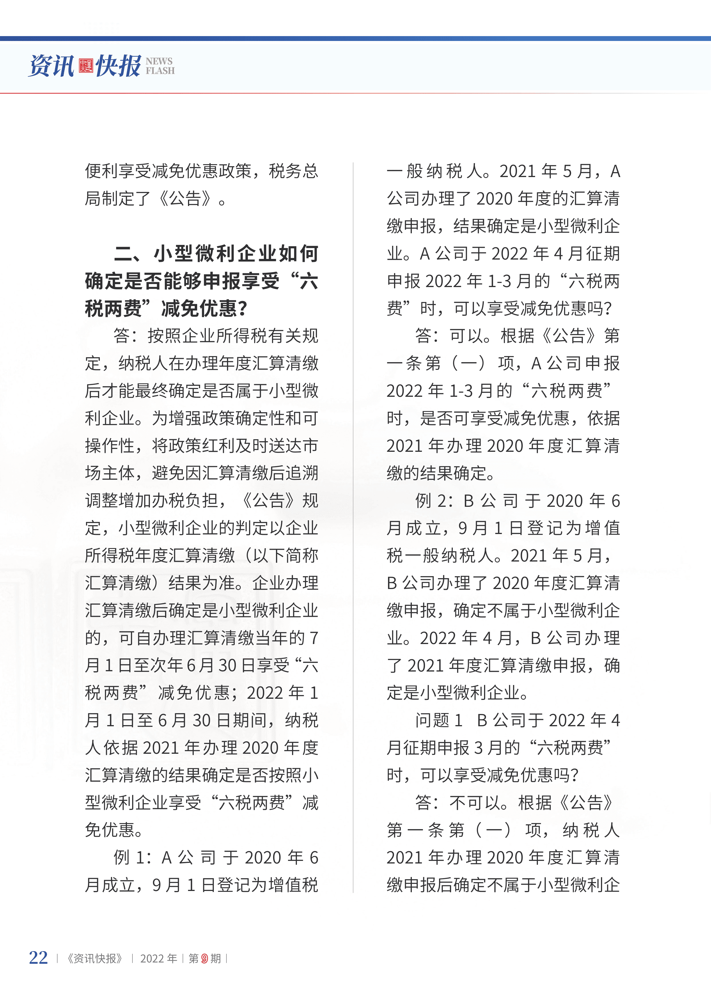 2022年第9期24.png