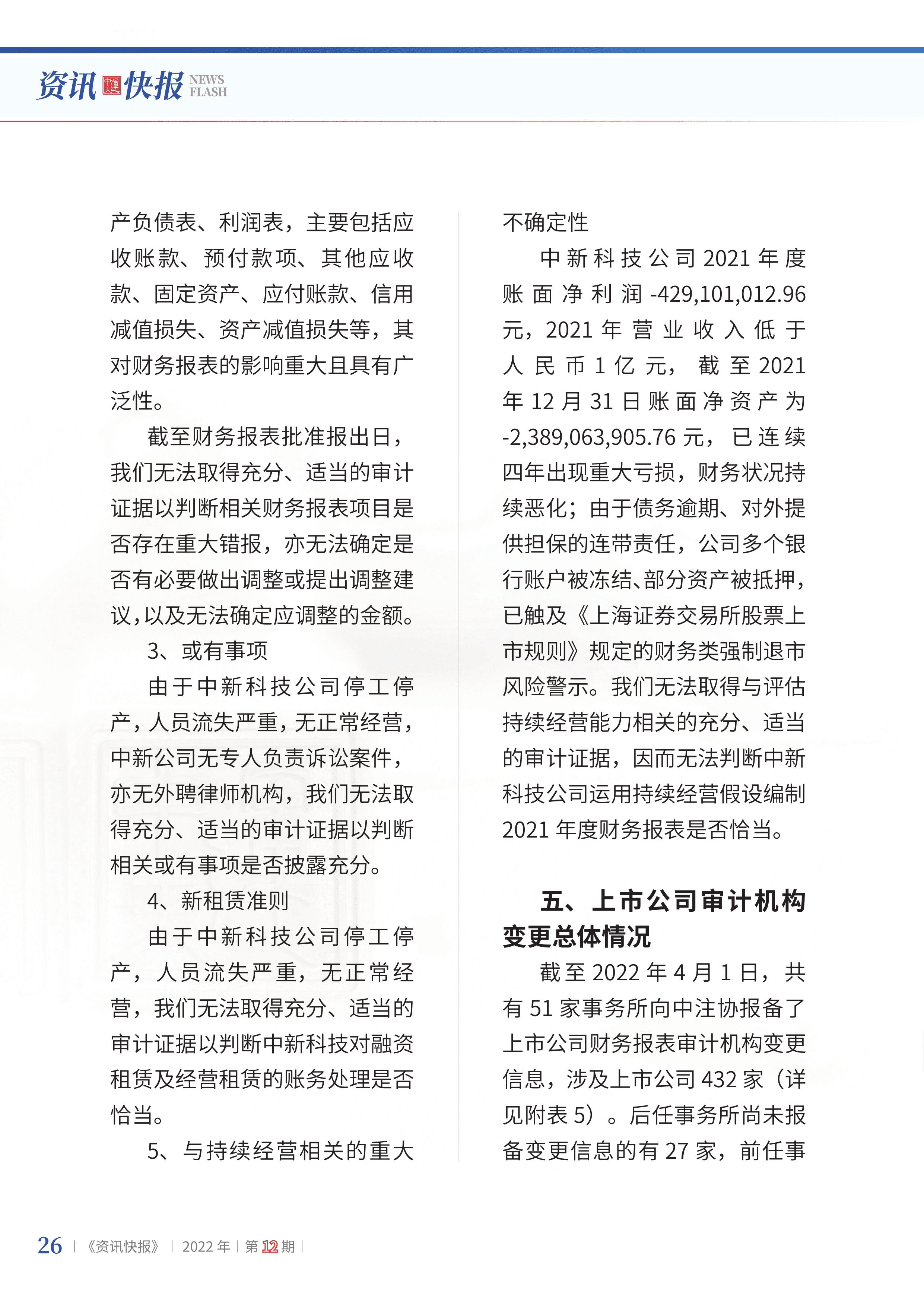 2022年第12期28.png