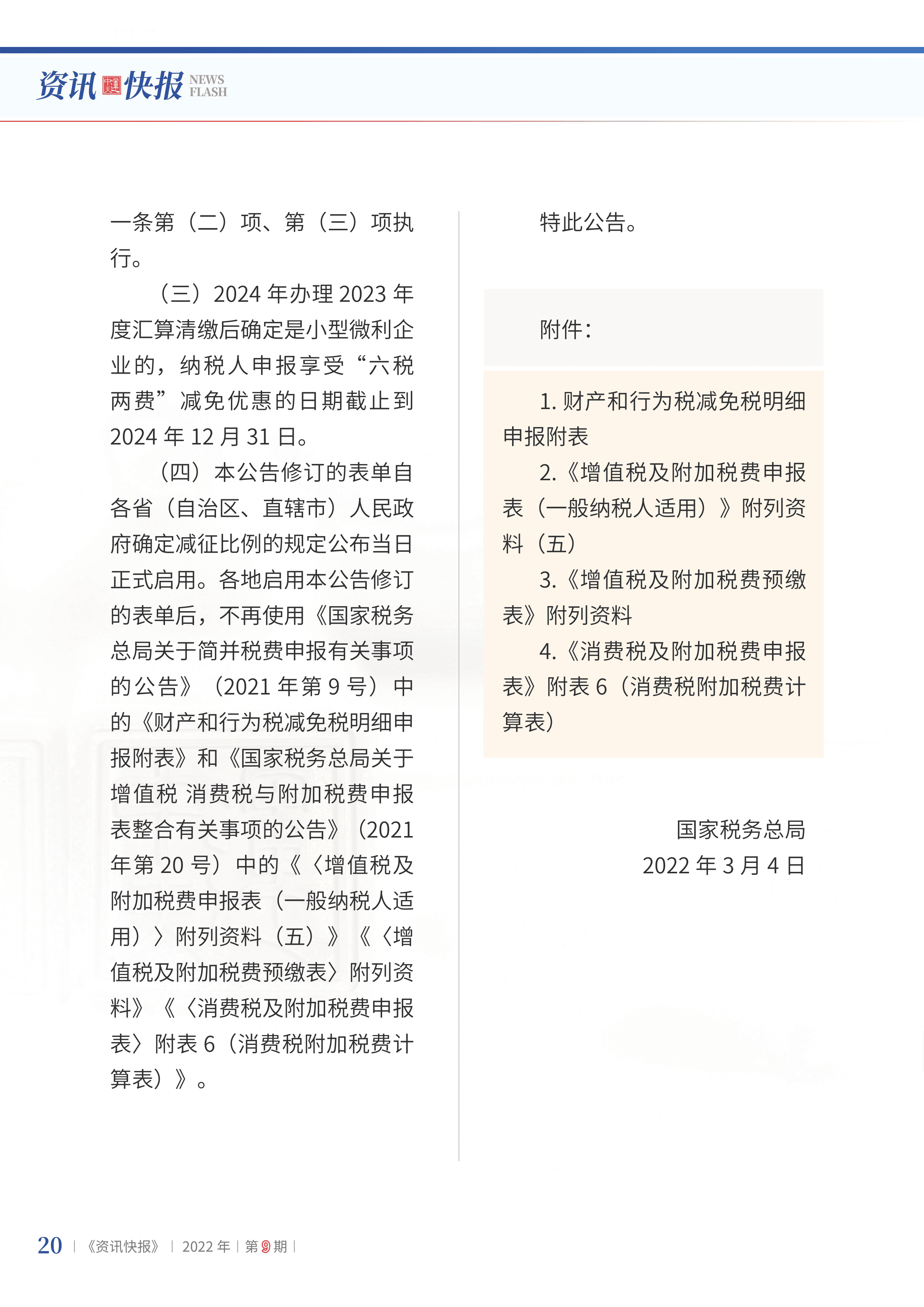 2022年第9期22.png