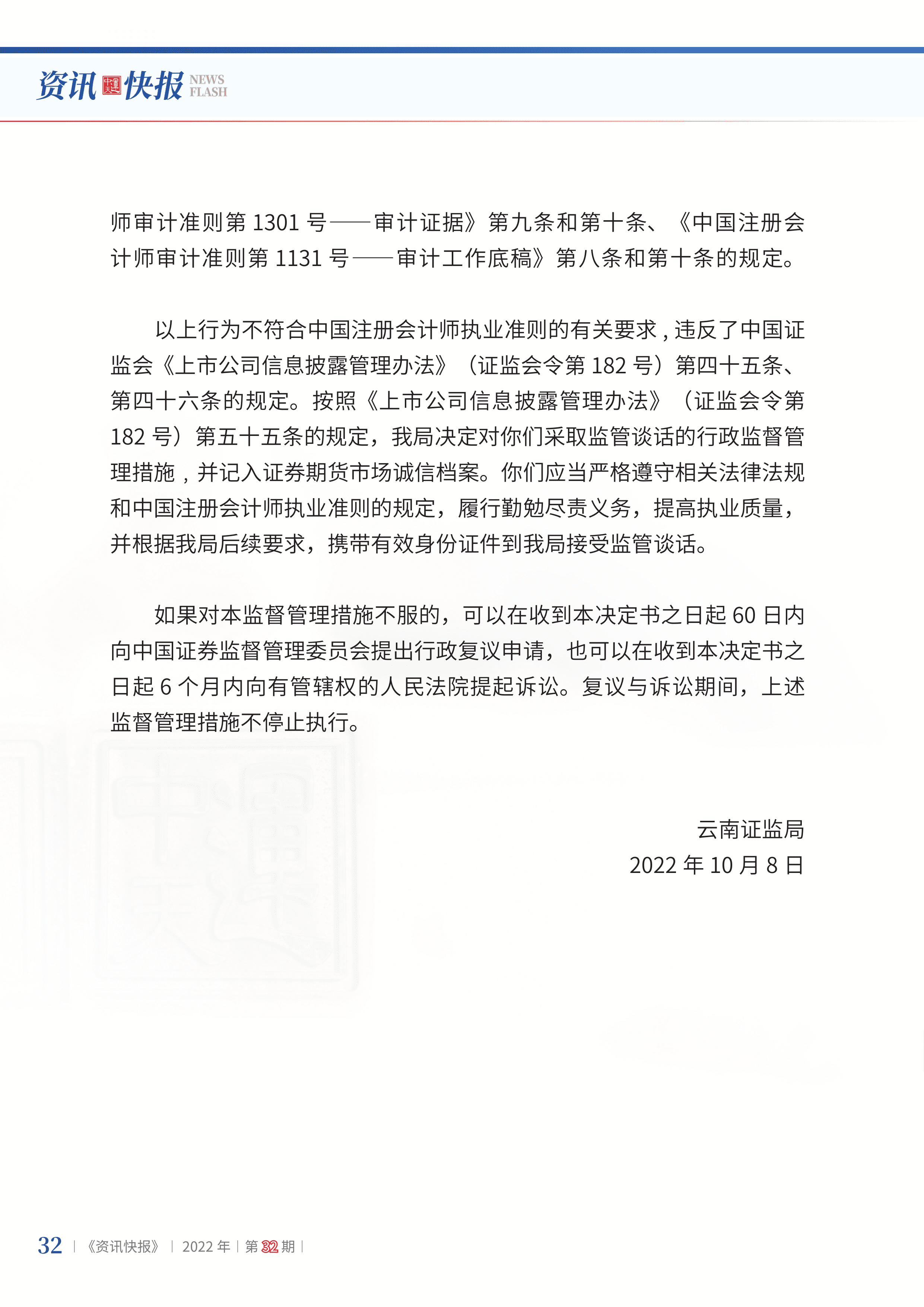 2022年第32期34.png