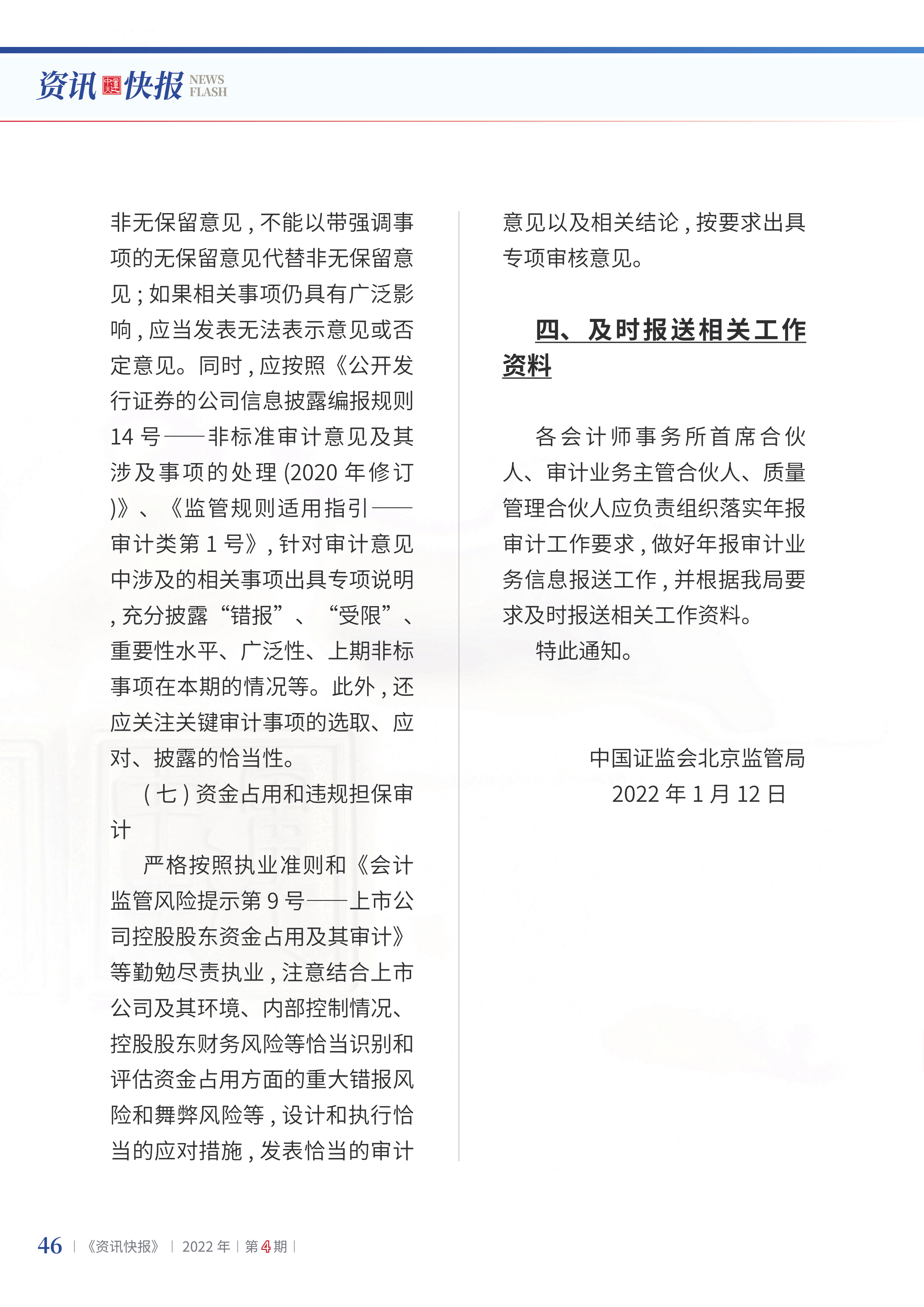 2022年第4期48.png