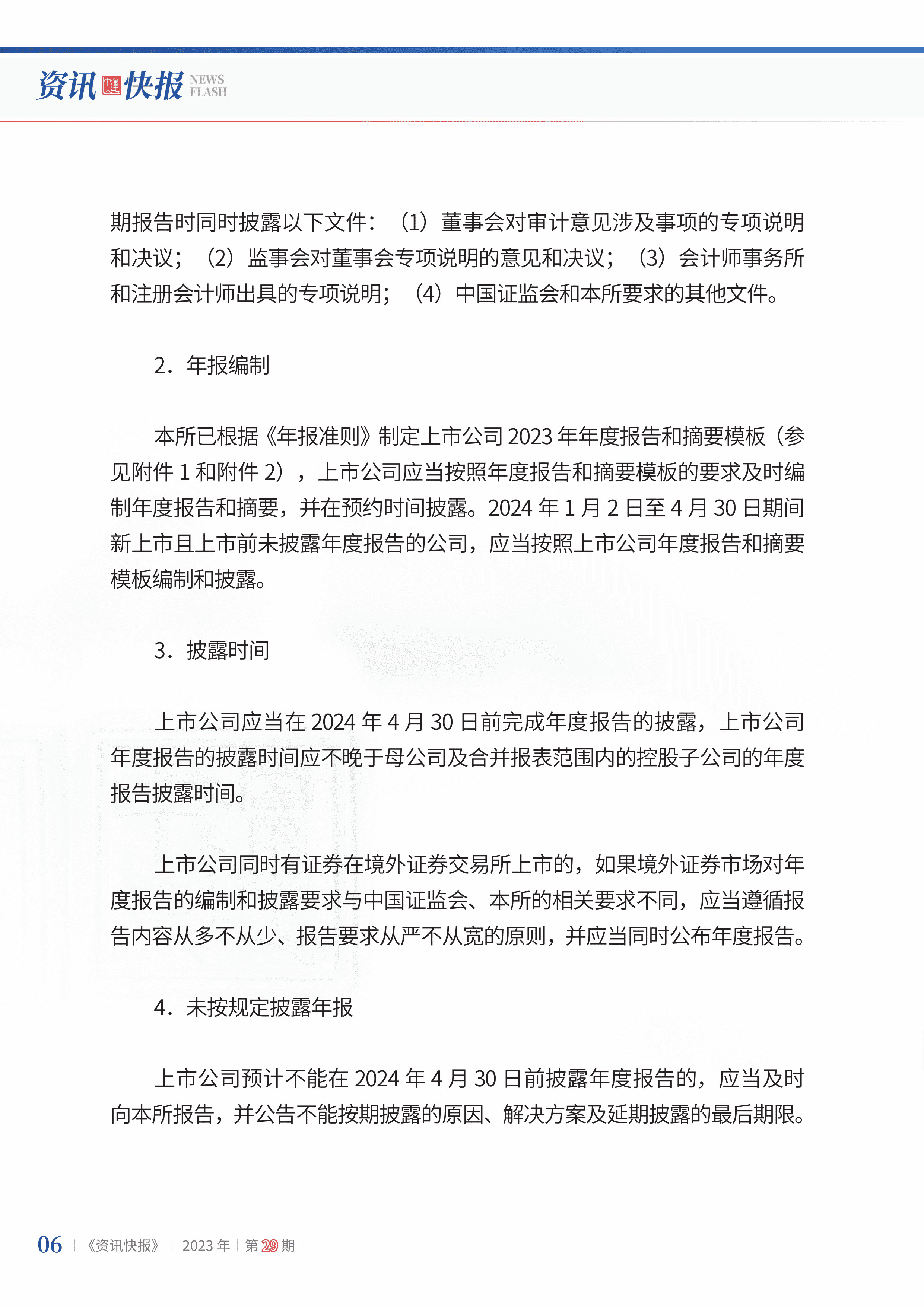 2023年第29期08.jpg