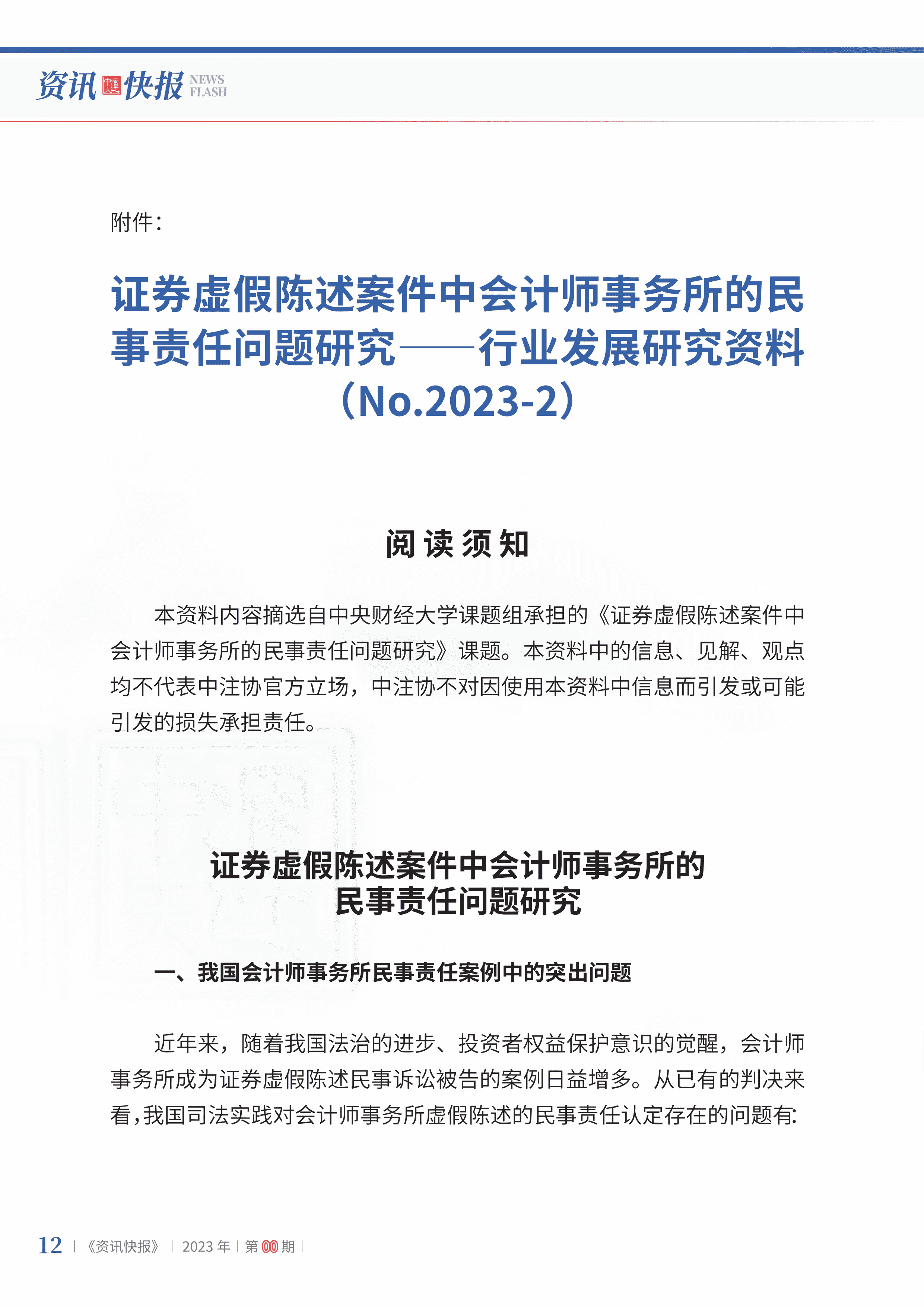 2023年第22期14.jpg