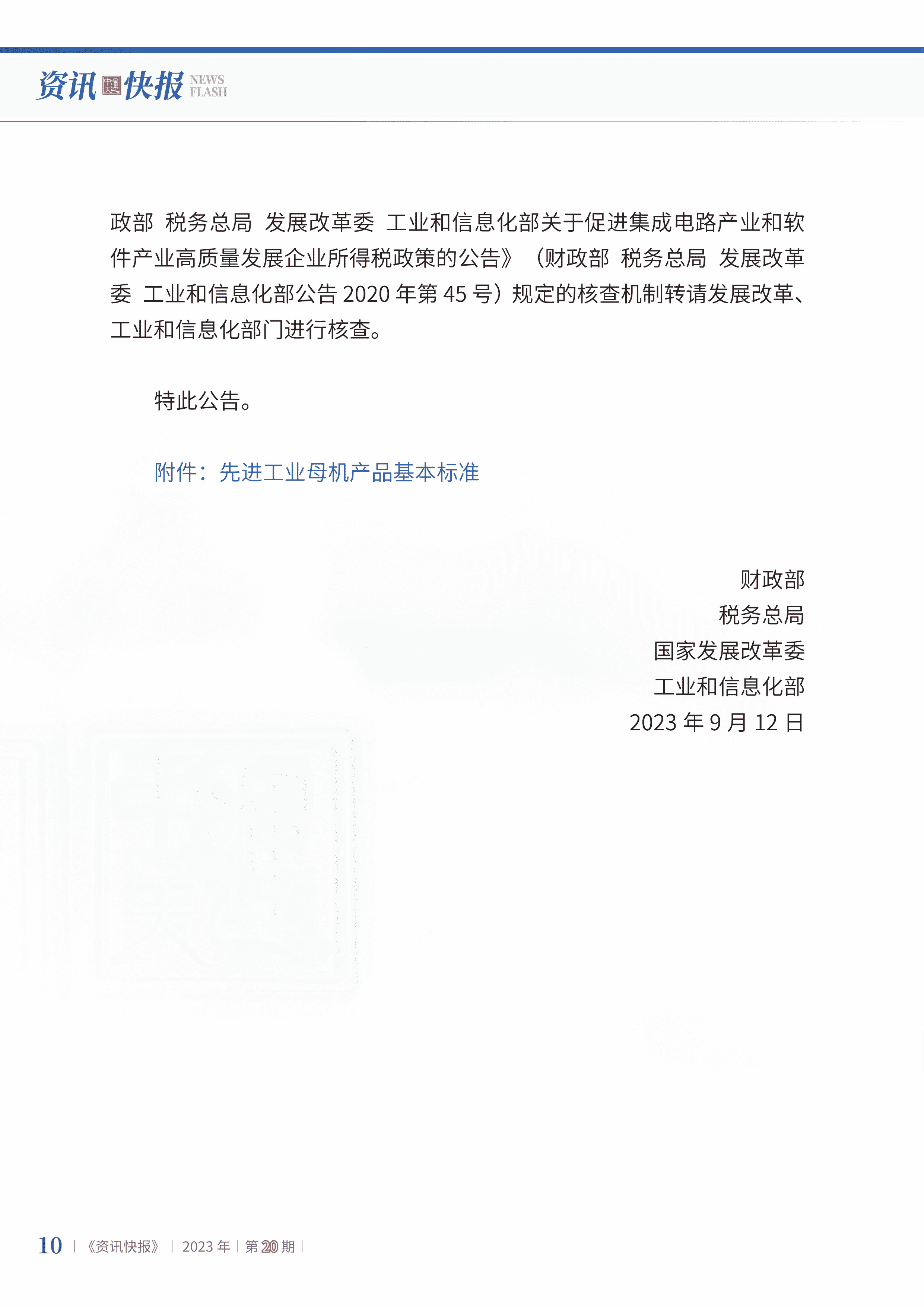 2023年第20期12.jpg