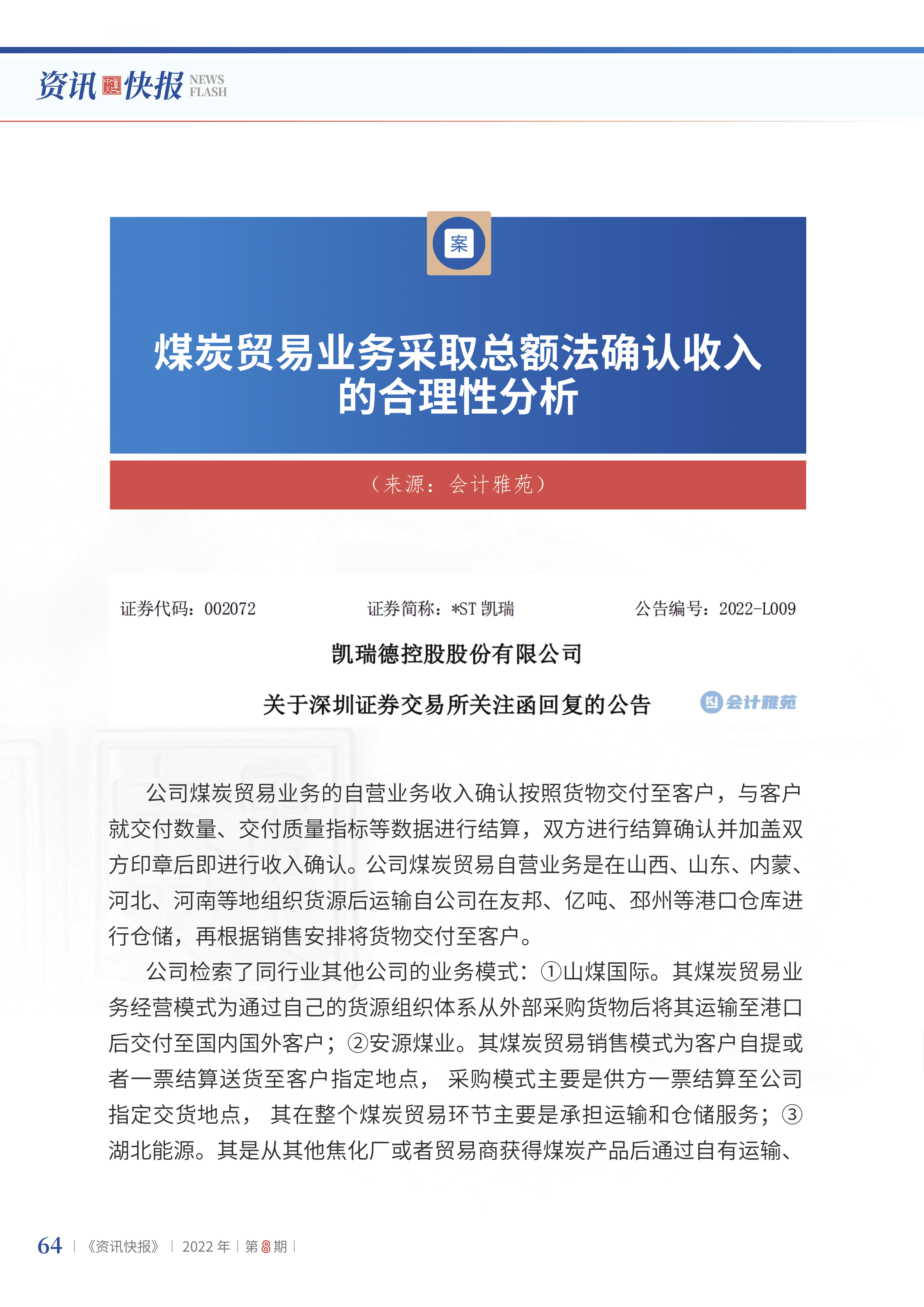2022年第8期66.png