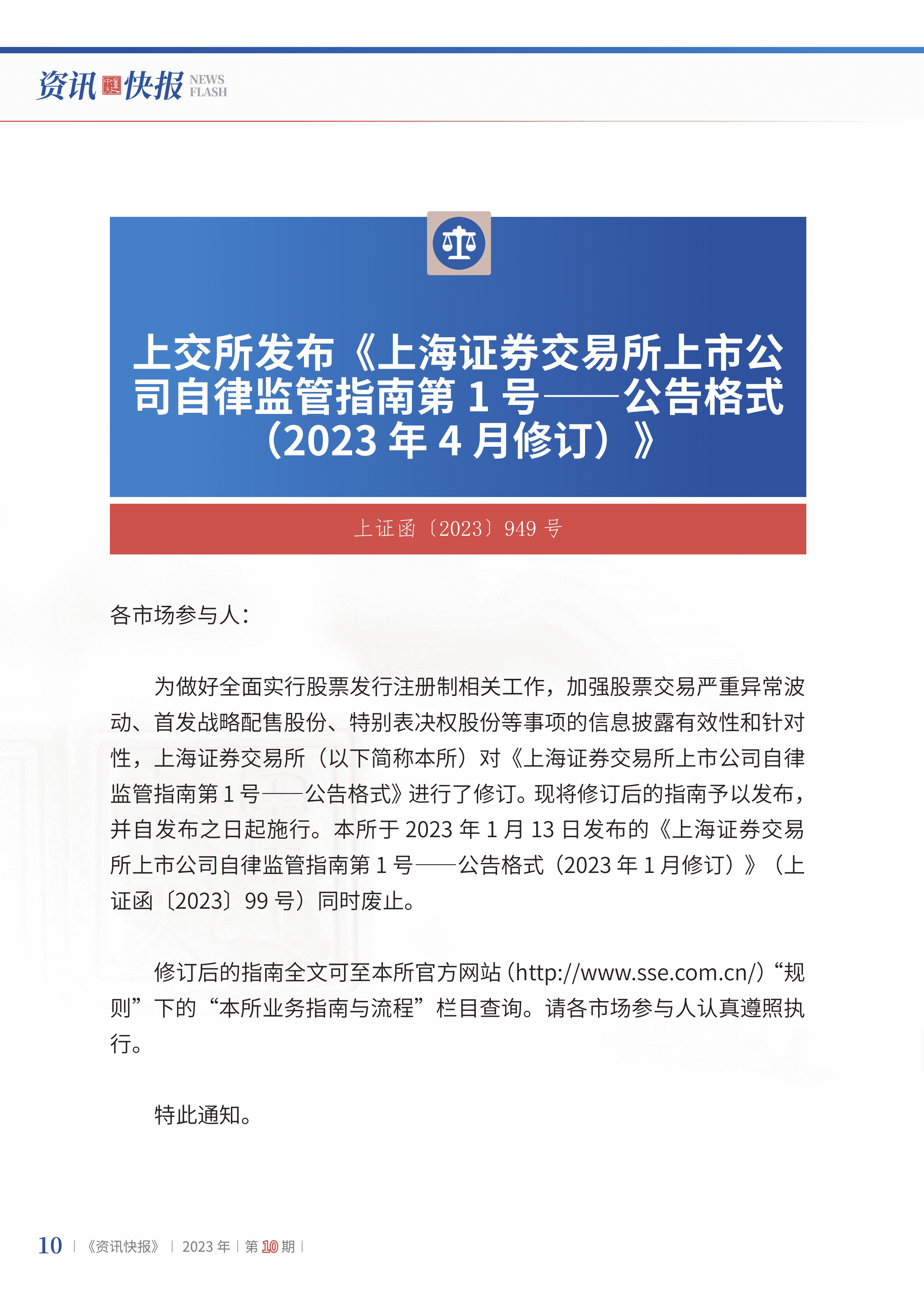 2023年第10期12.jpg