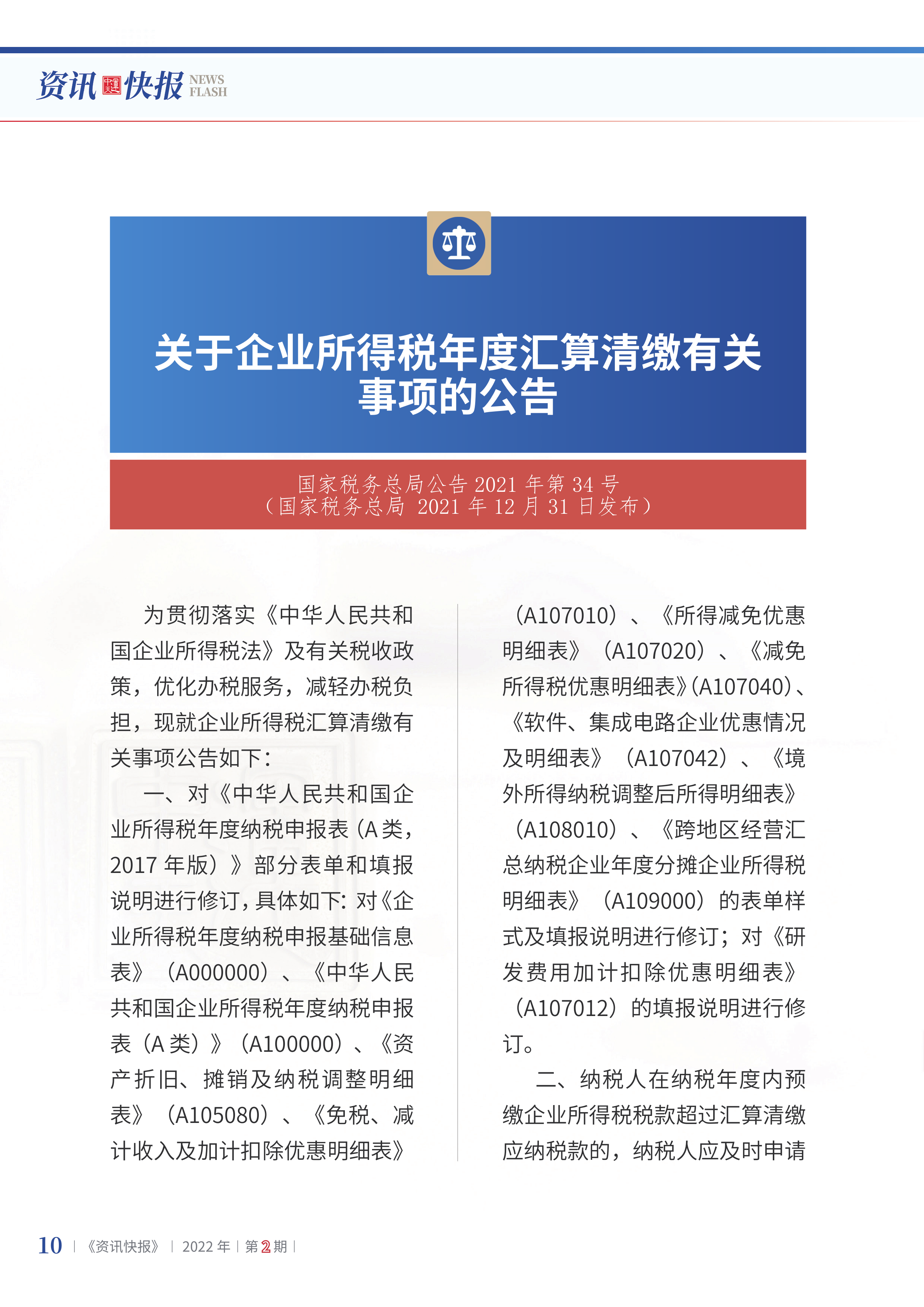 2022年第2期12.png