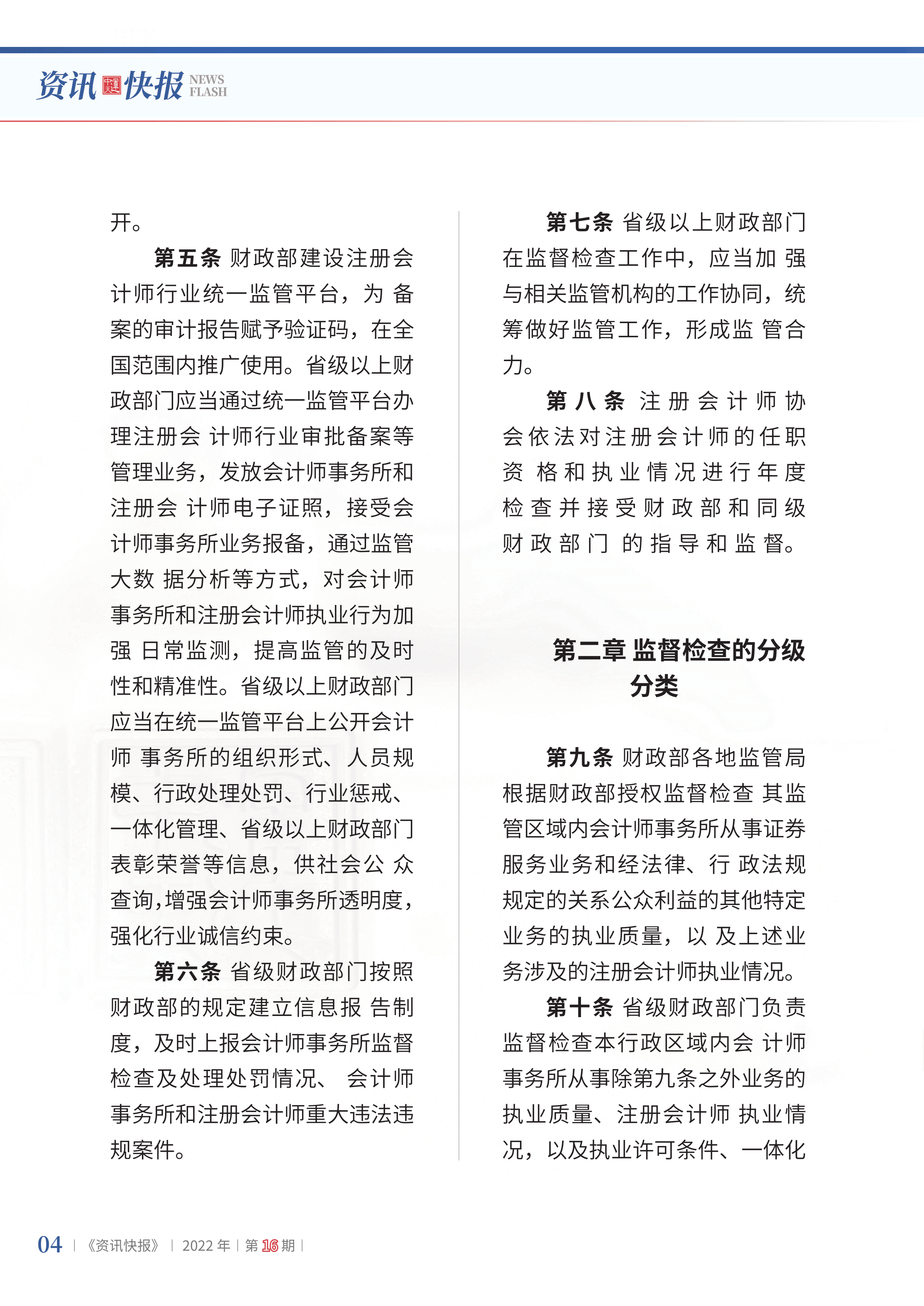 2022年第16期06.png