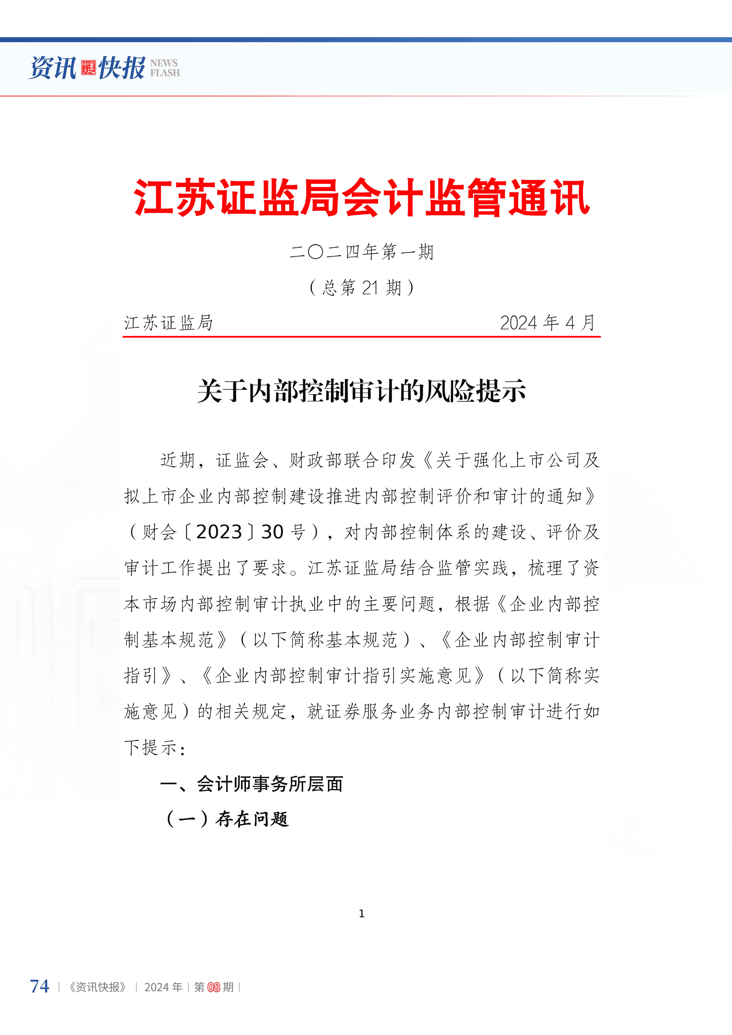 2024年第8期76.jpg