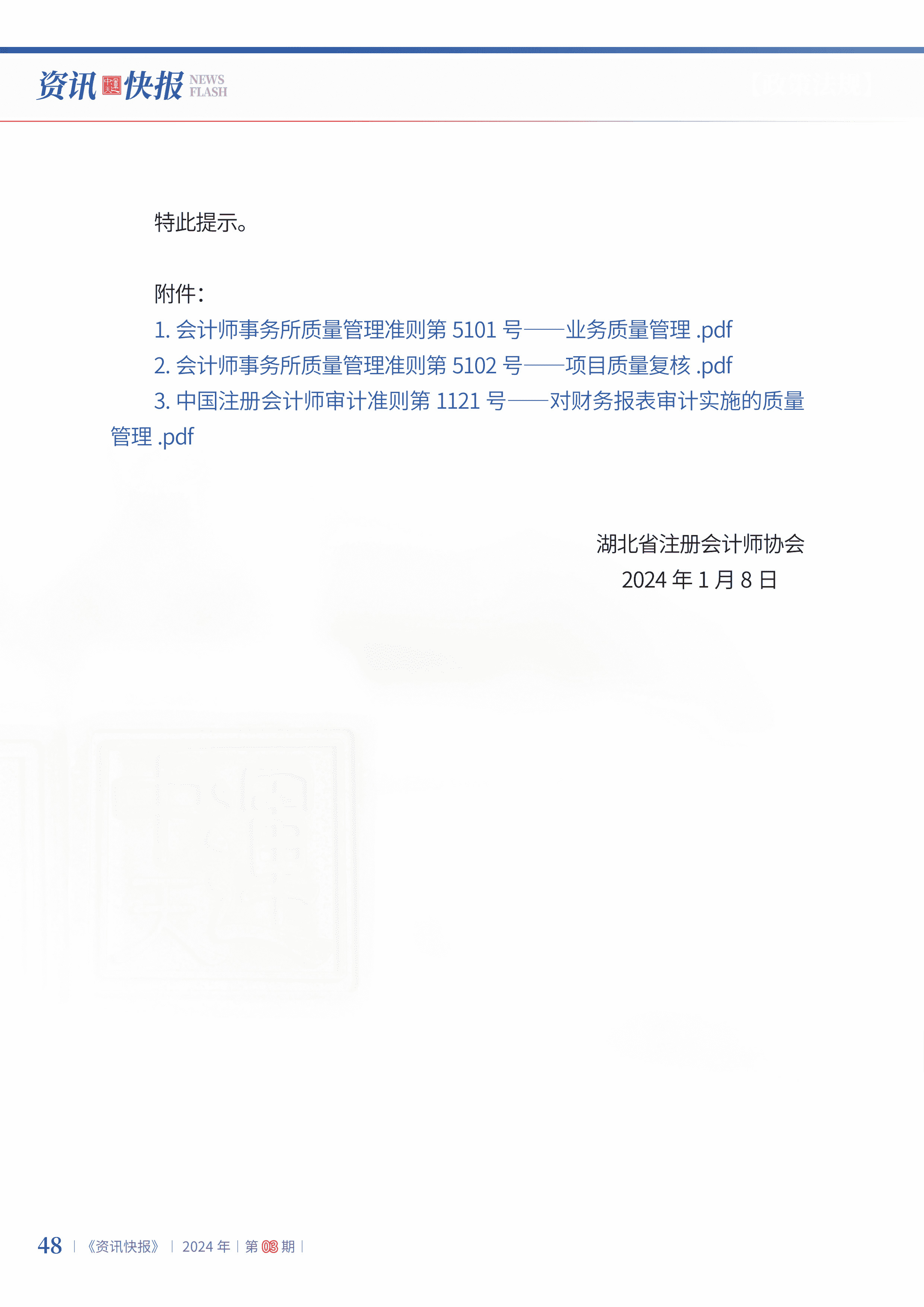 2024年第3期50.jpg