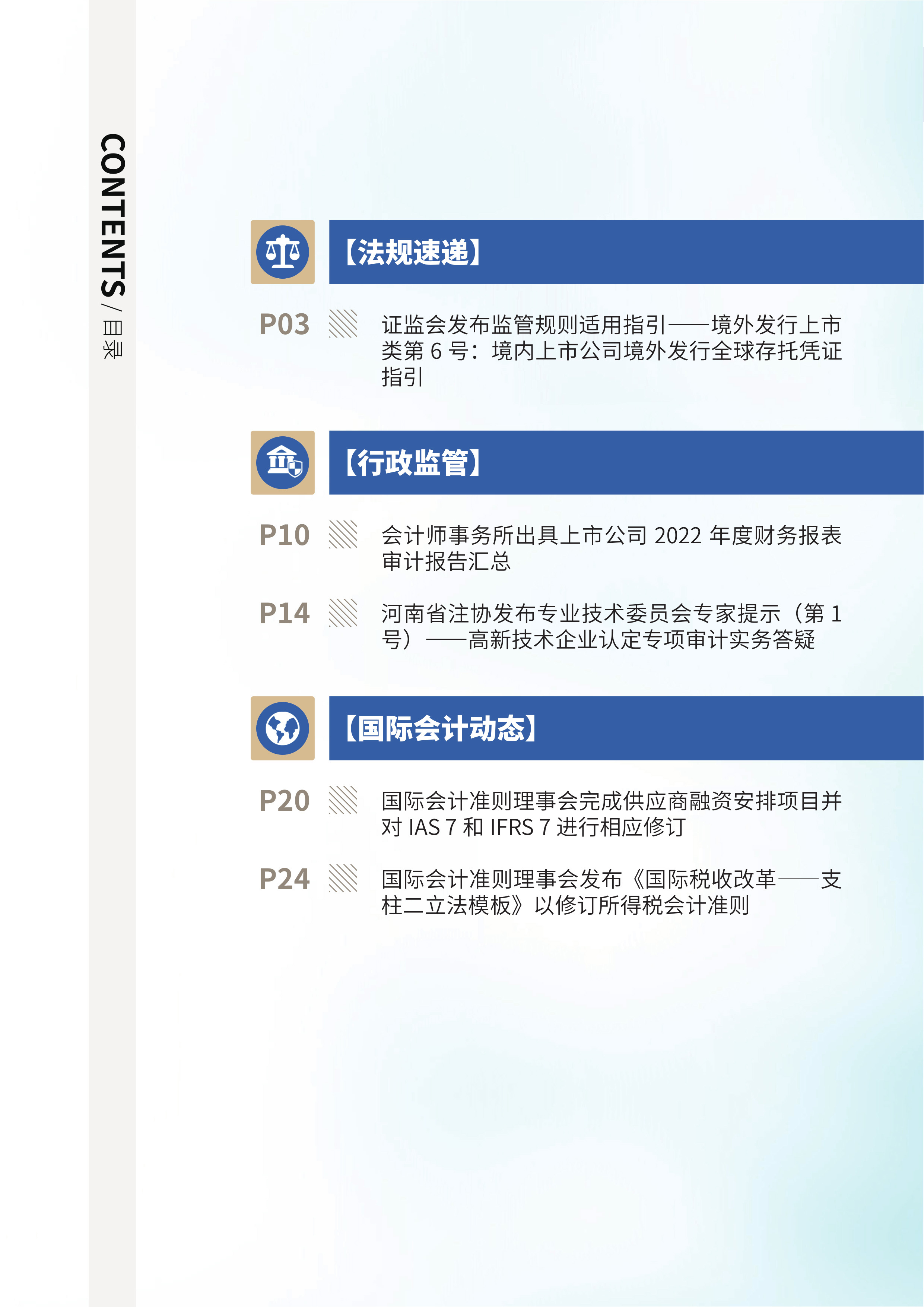2023年第12期03.jpg