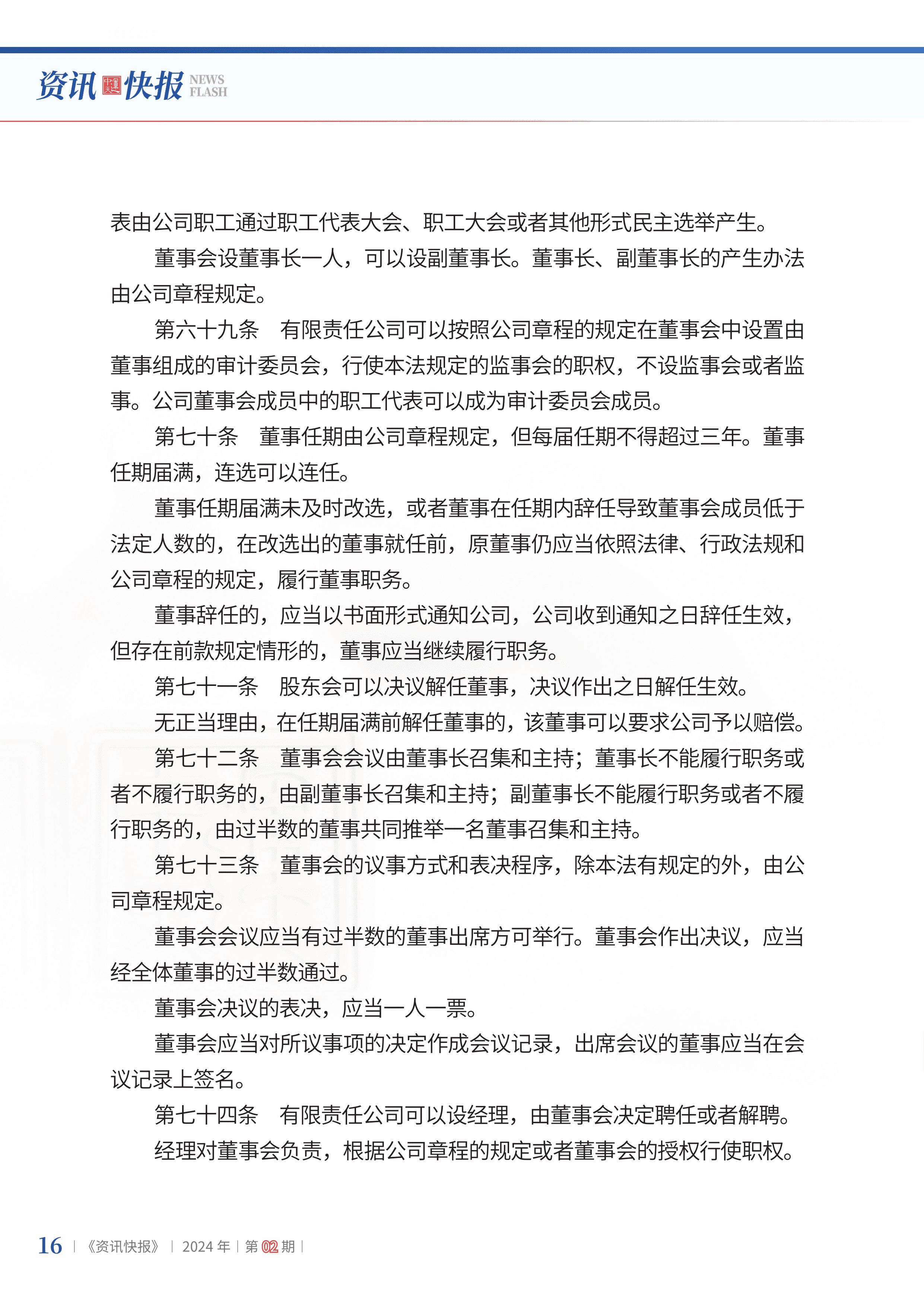 2024年第2期18.jpg
