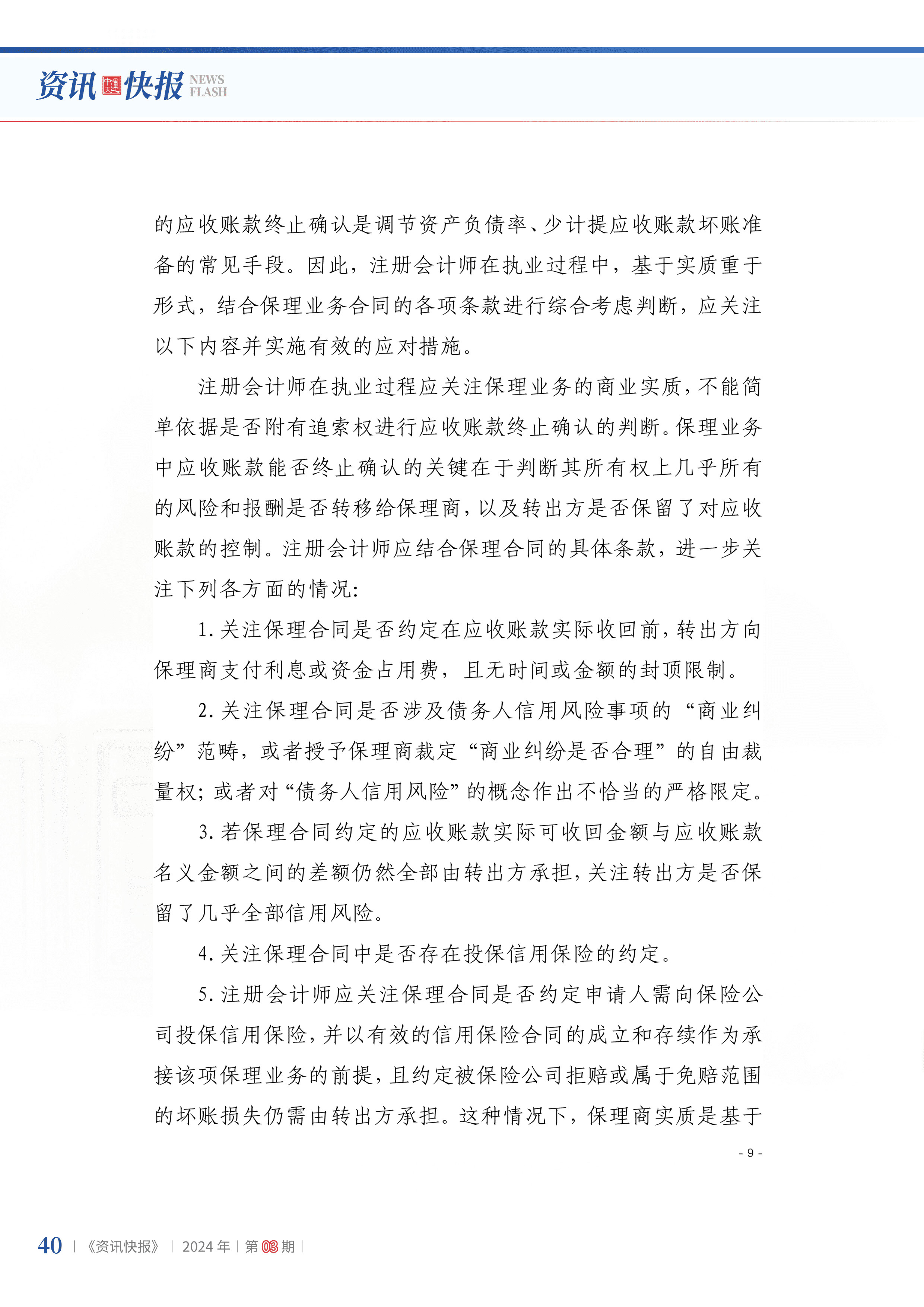 2024年第3期42.jpg