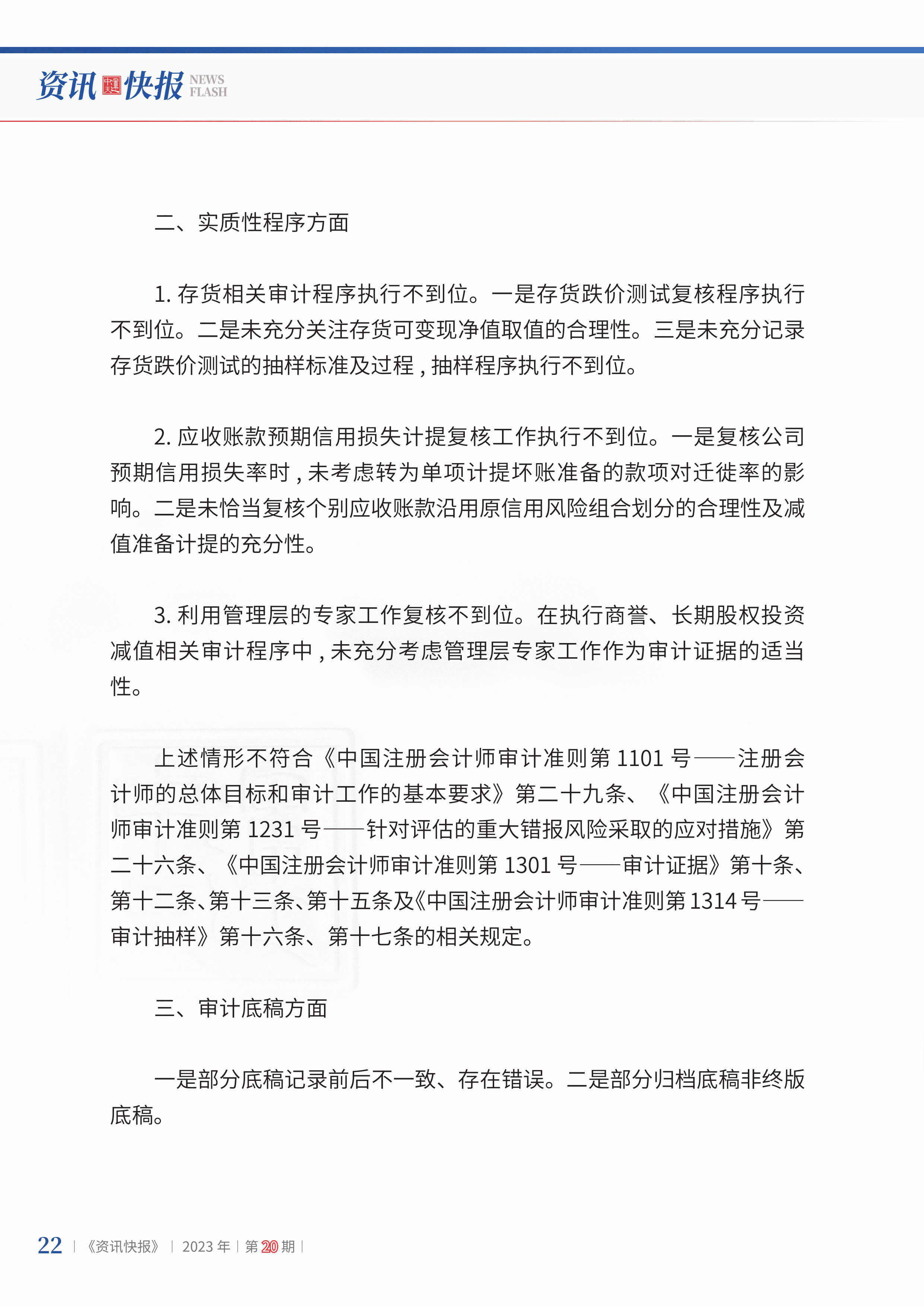 2023年第20期24.jpg