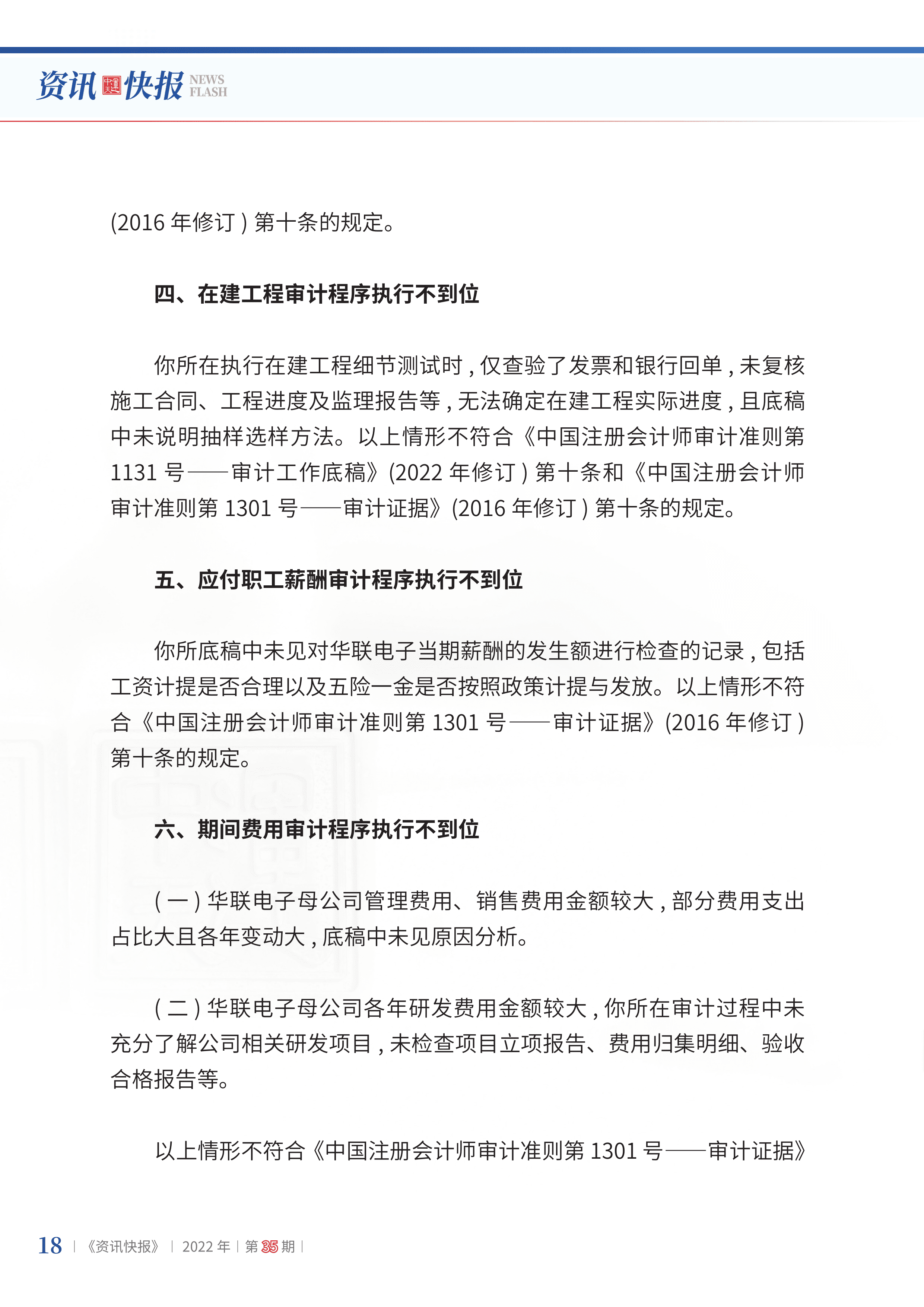 2022年第35期20.png