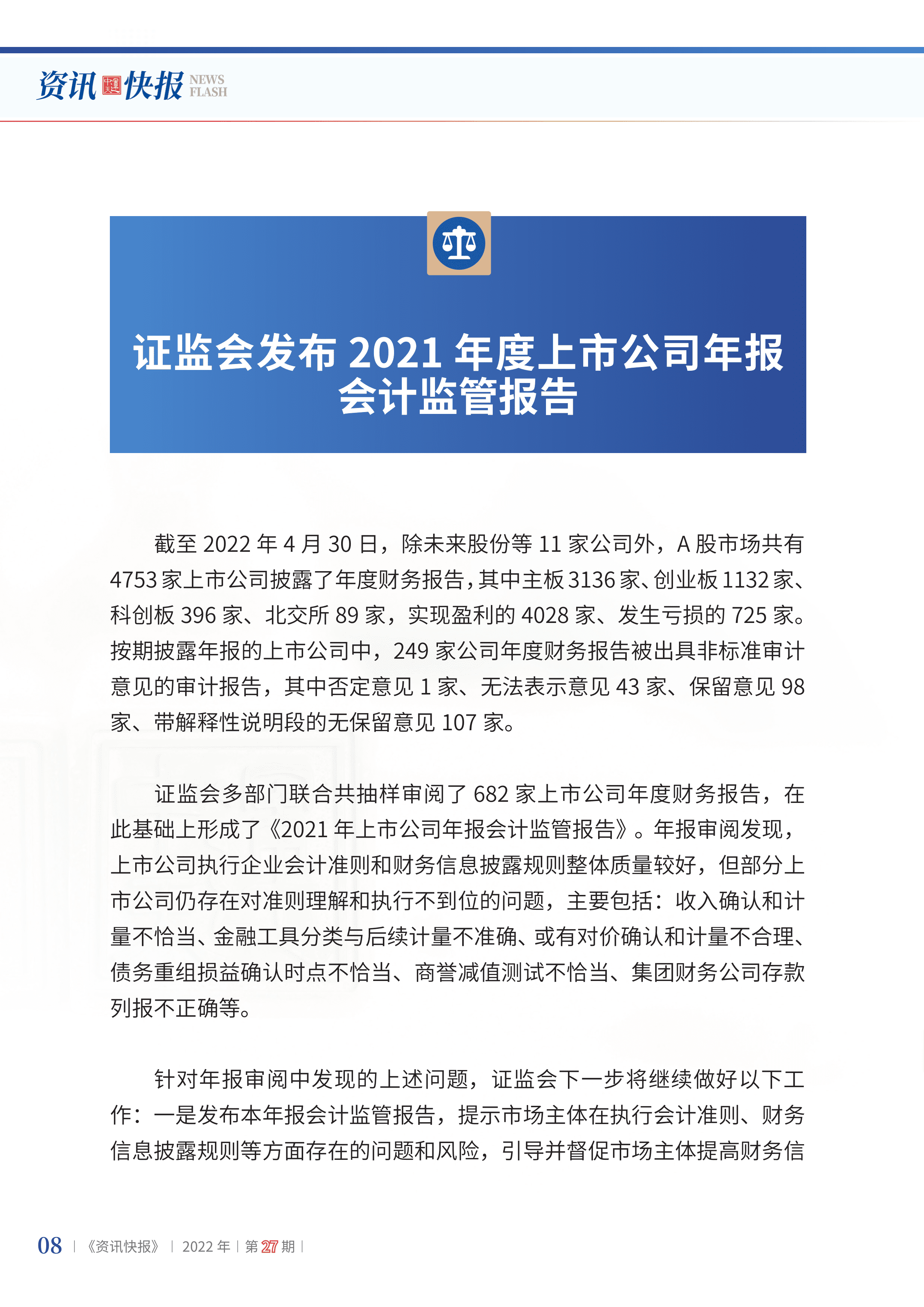 2022年第27期10.png