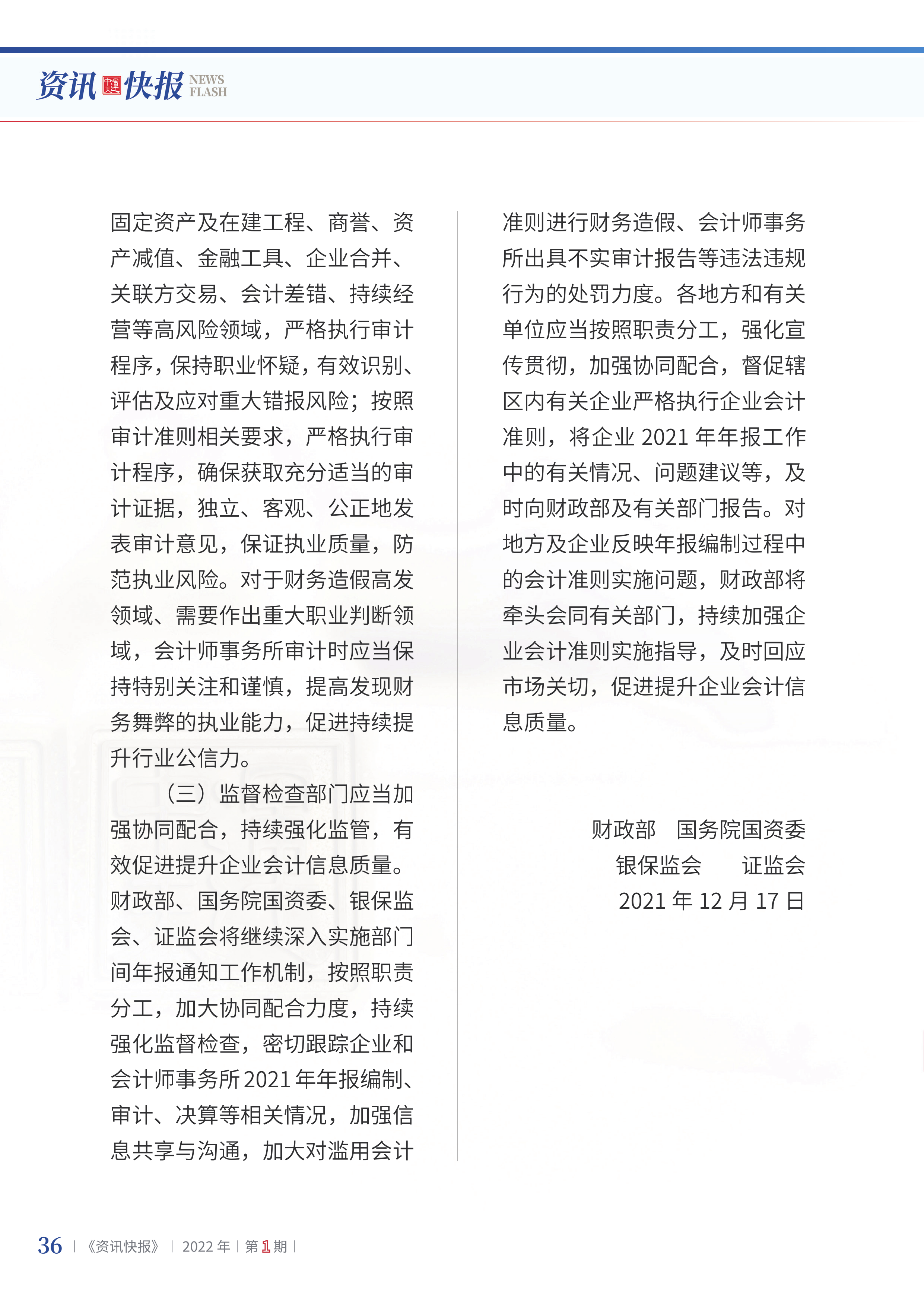 2022年第1期38.png