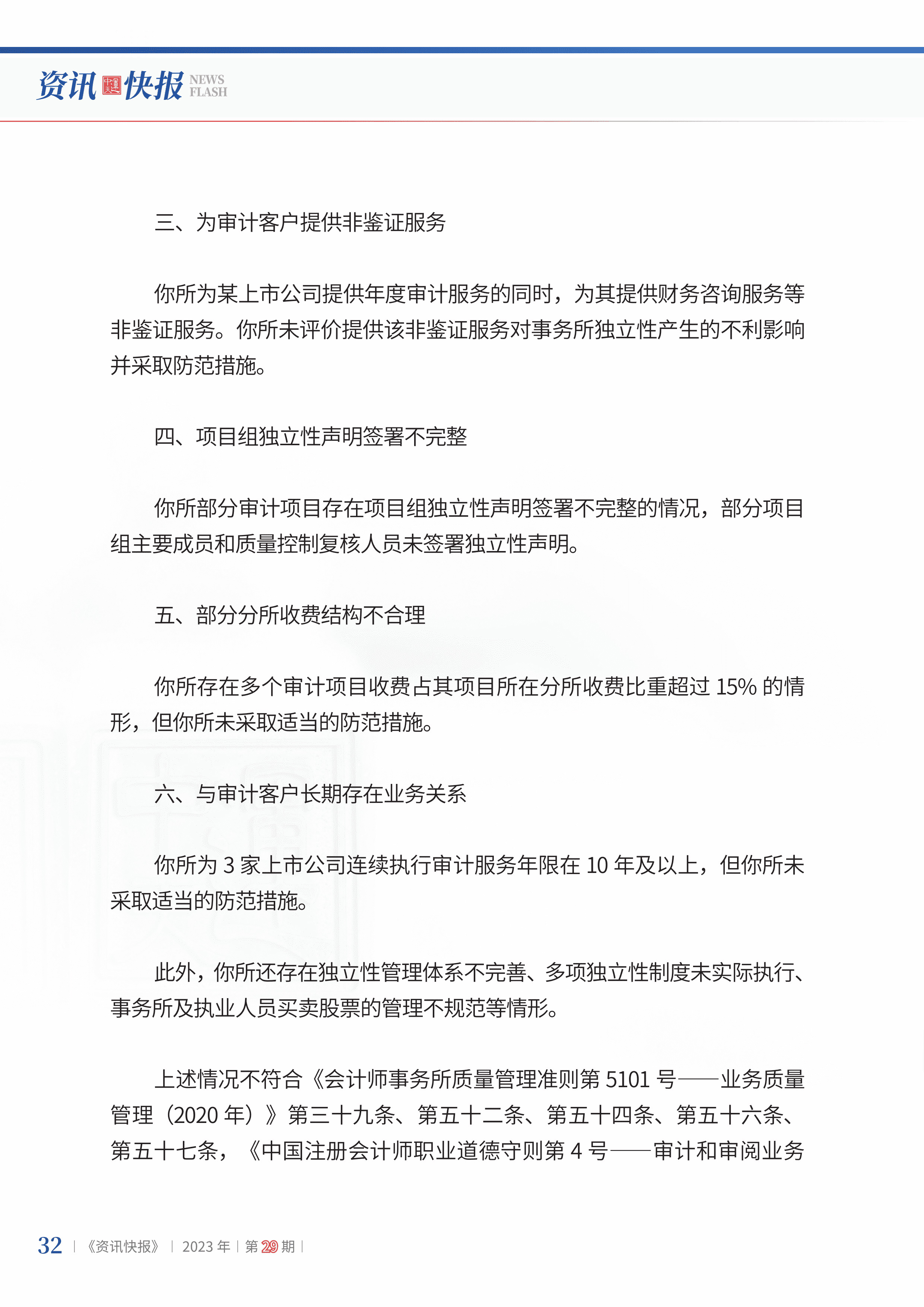 2023年第29期34.jpg