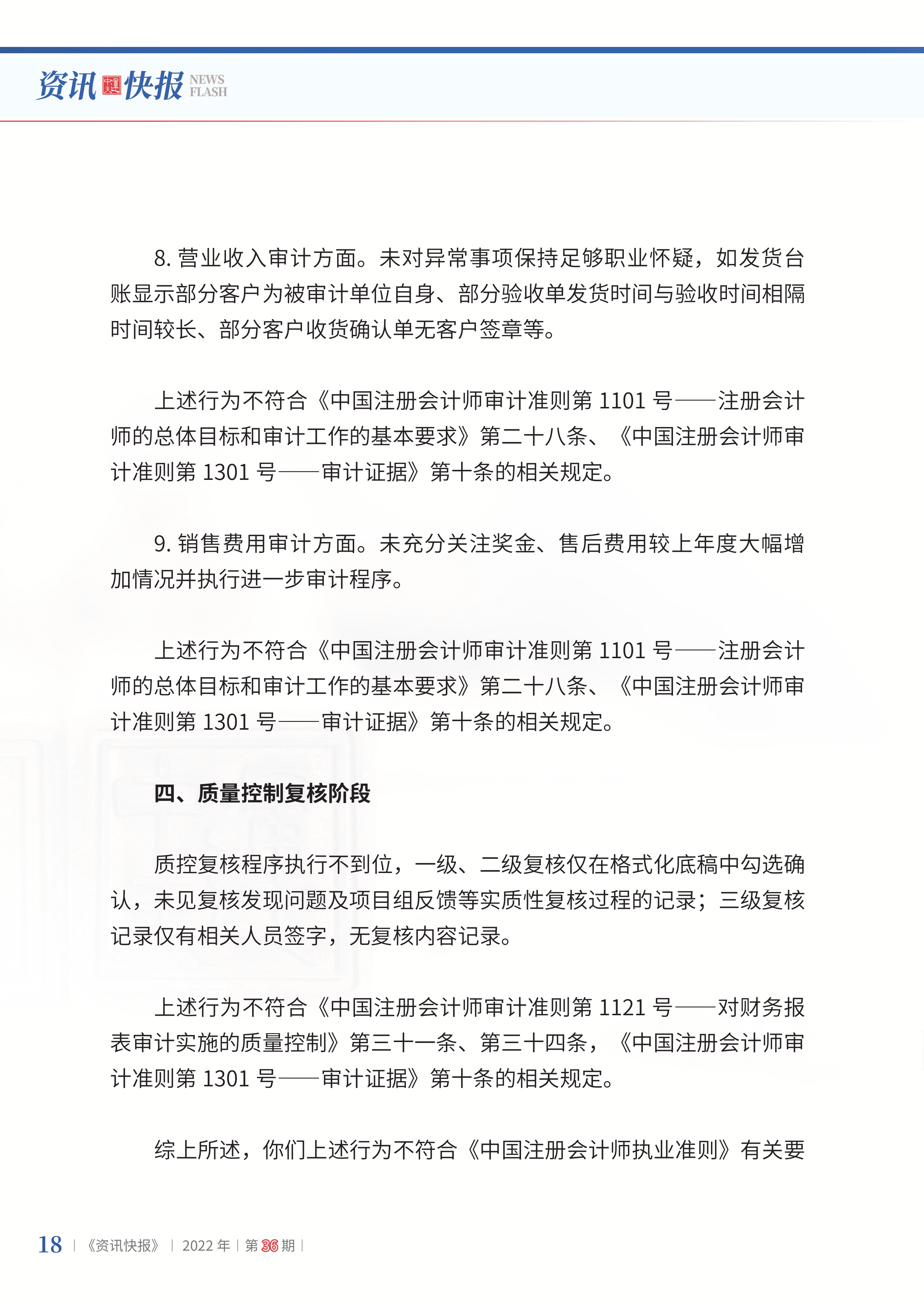 2022年第36期20.png
