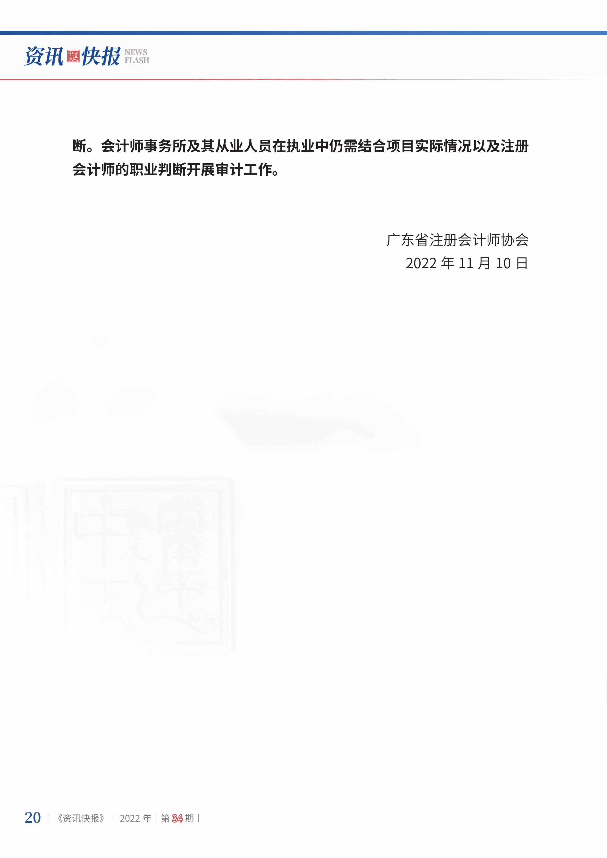 2022年第34期22.png