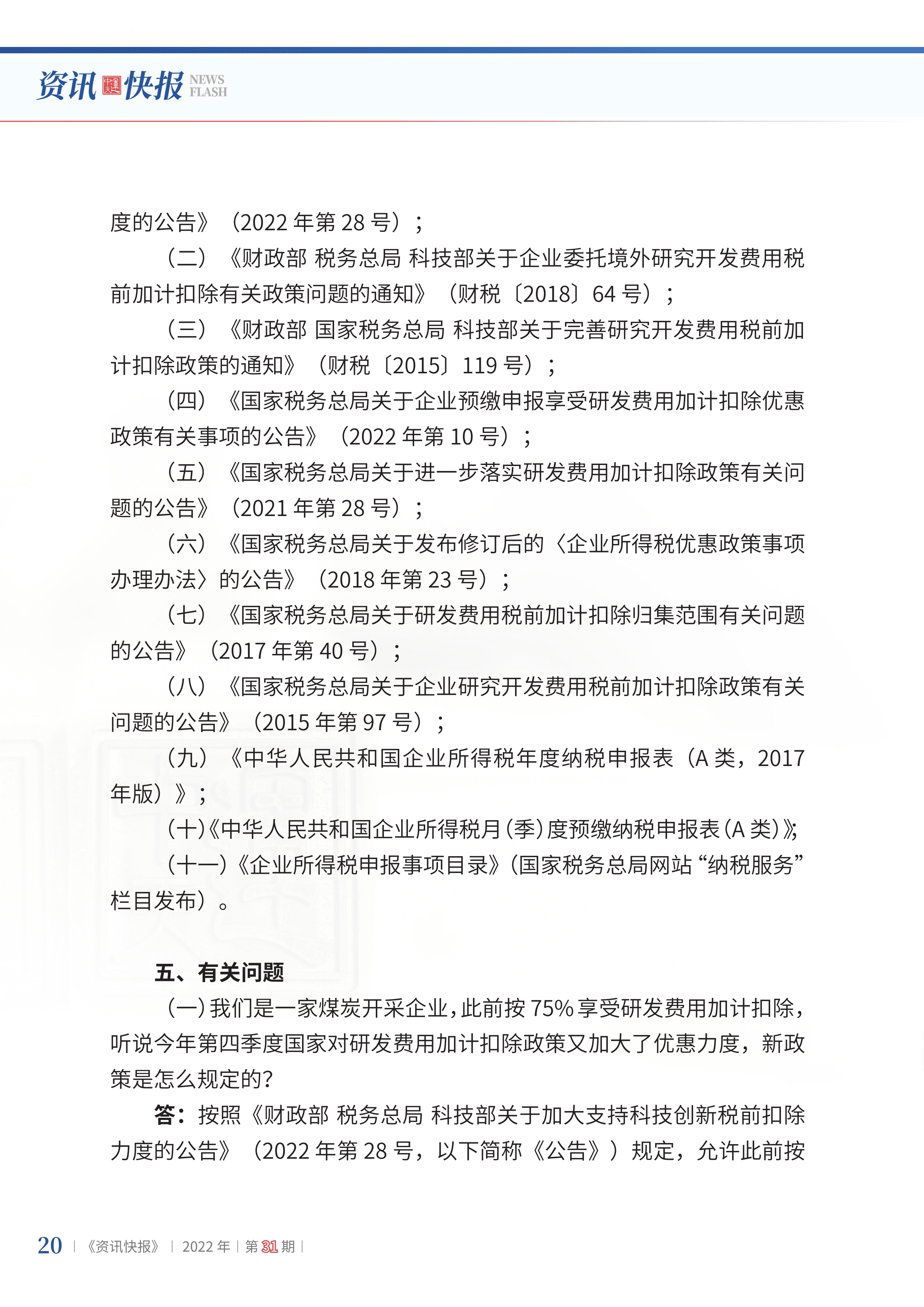2022年第31期22.png