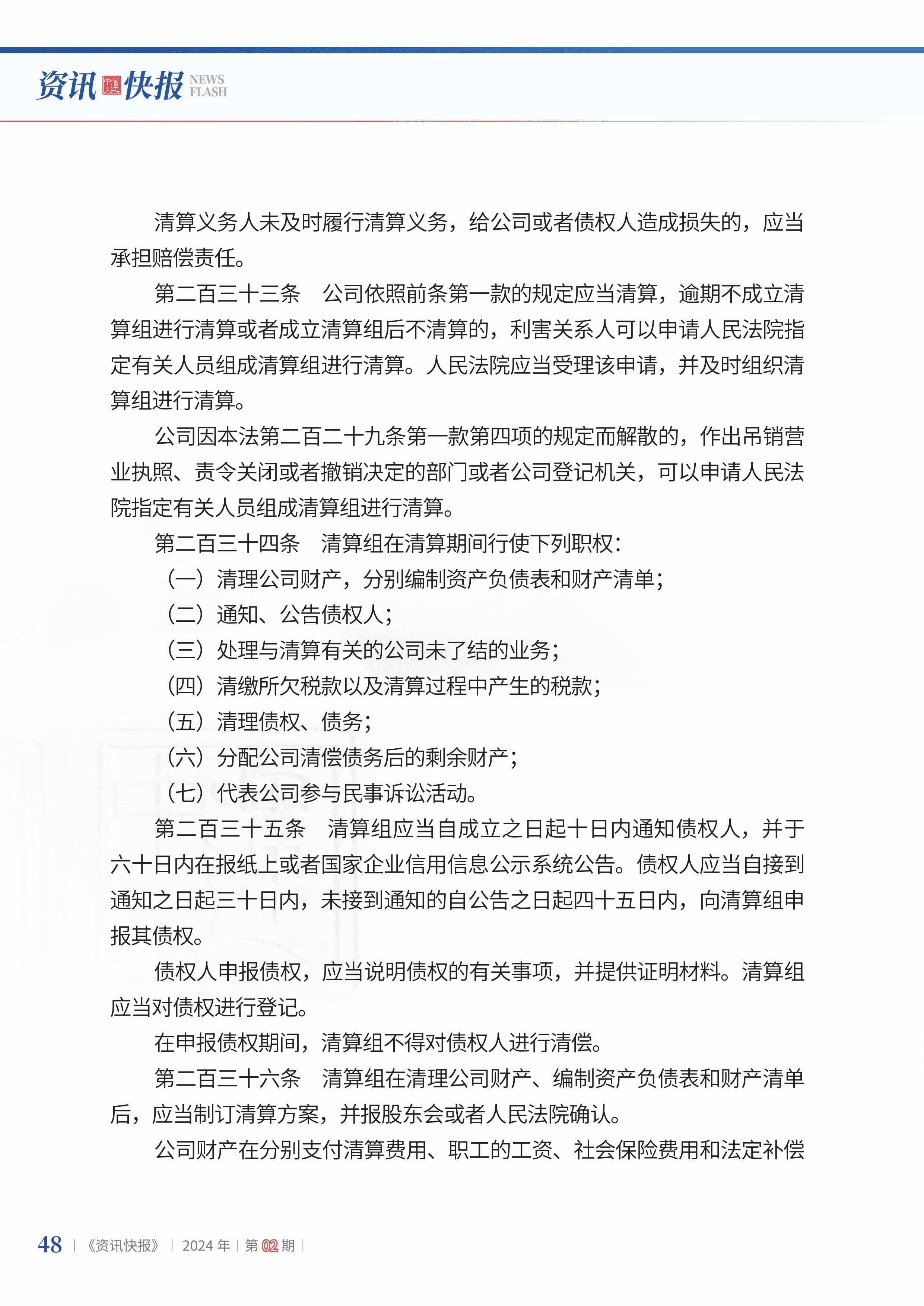 2024年第2期50.jpg