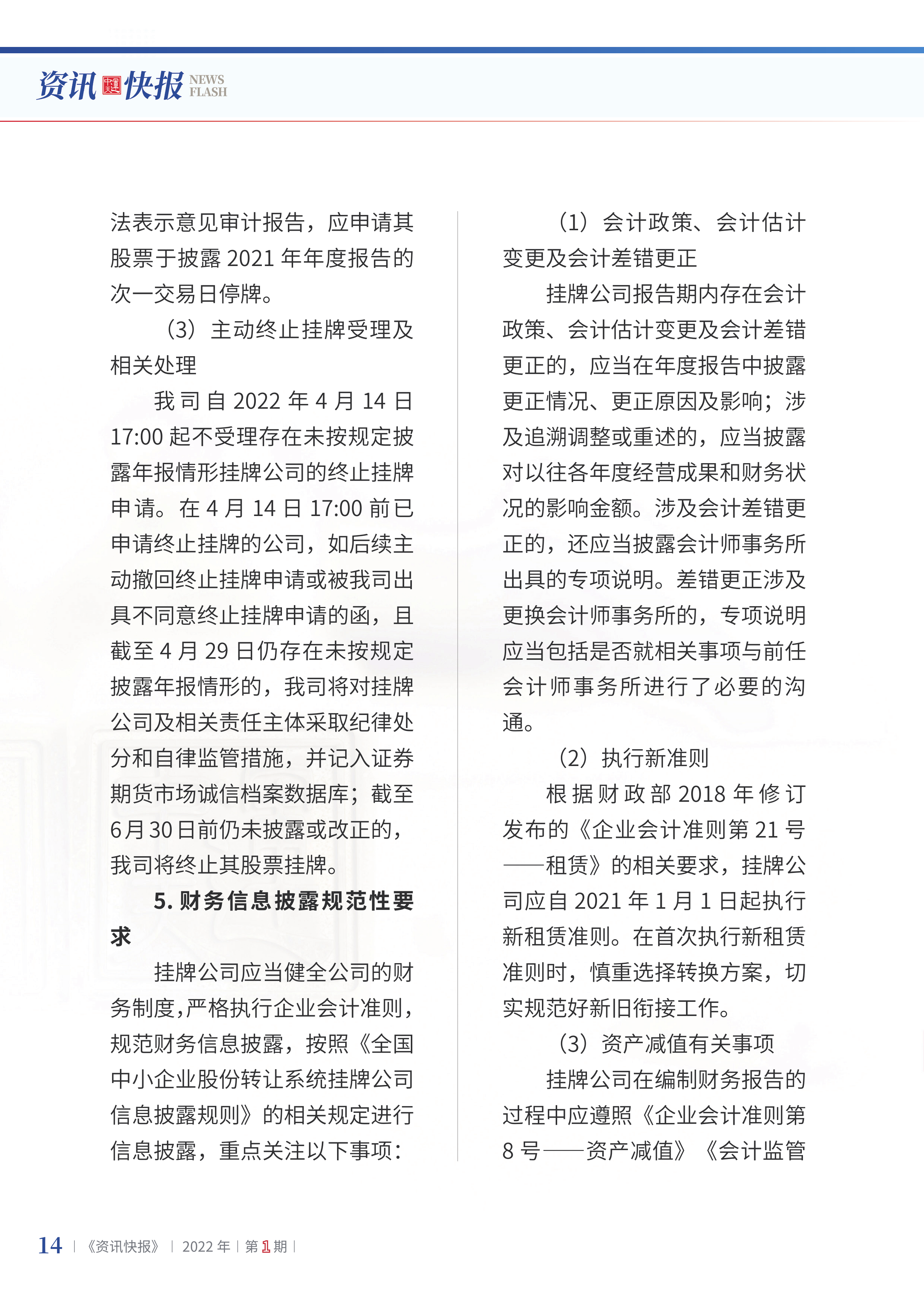2022年第1期16.png