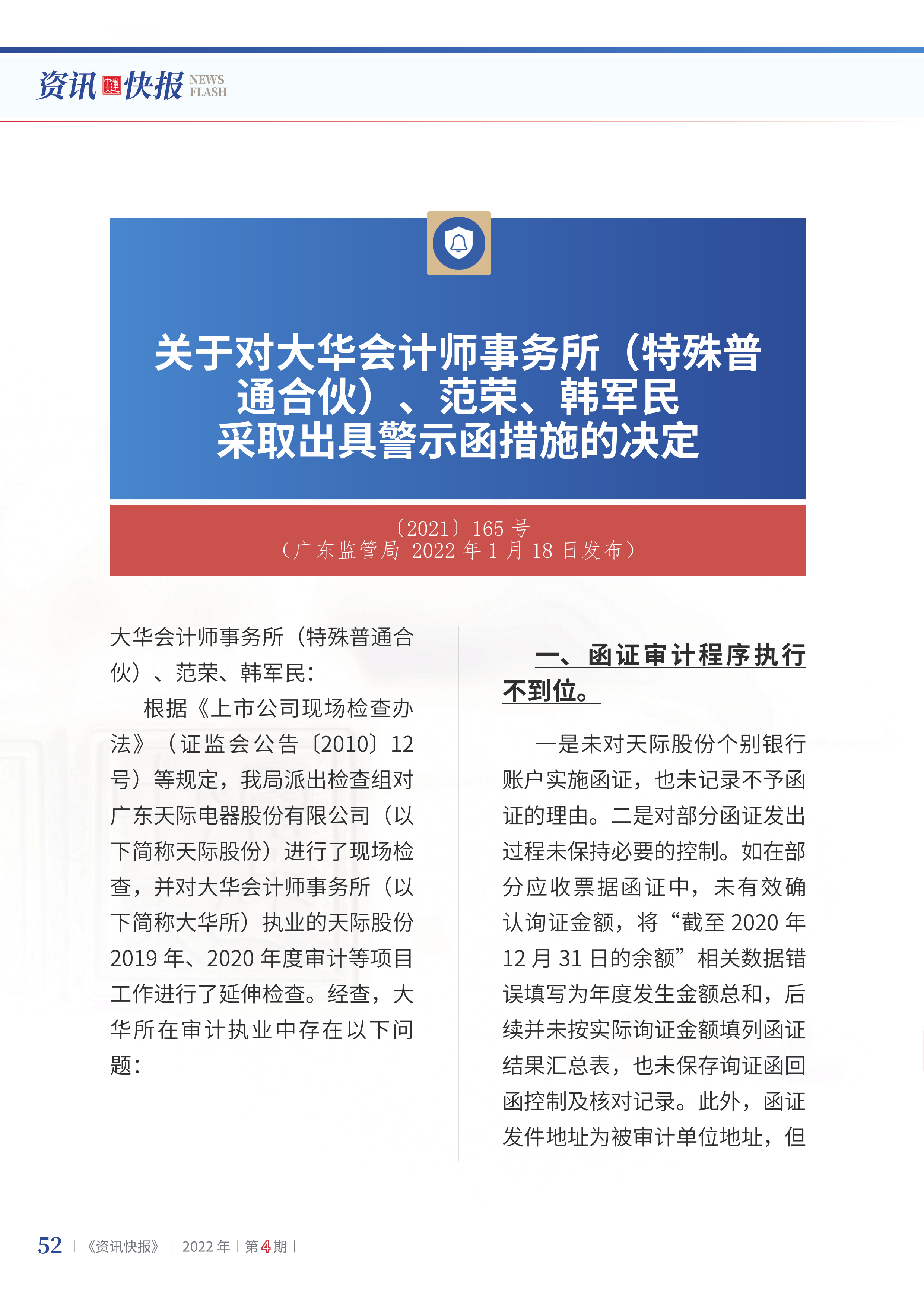 2022年第4期54.png