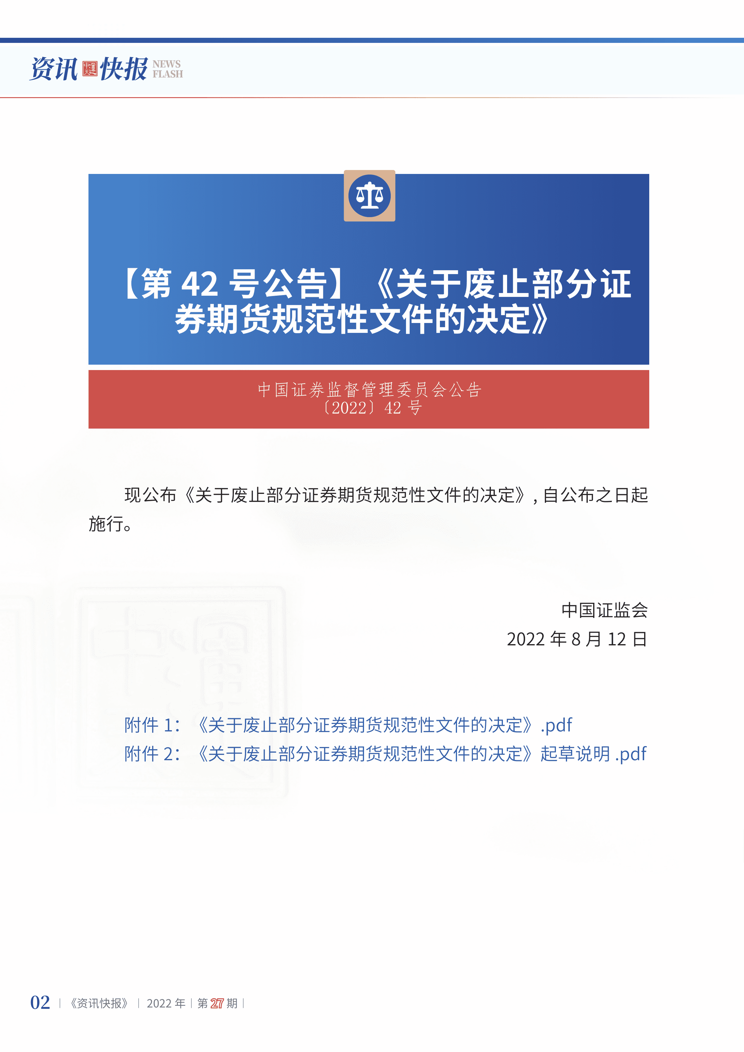 2022年第27期04.png