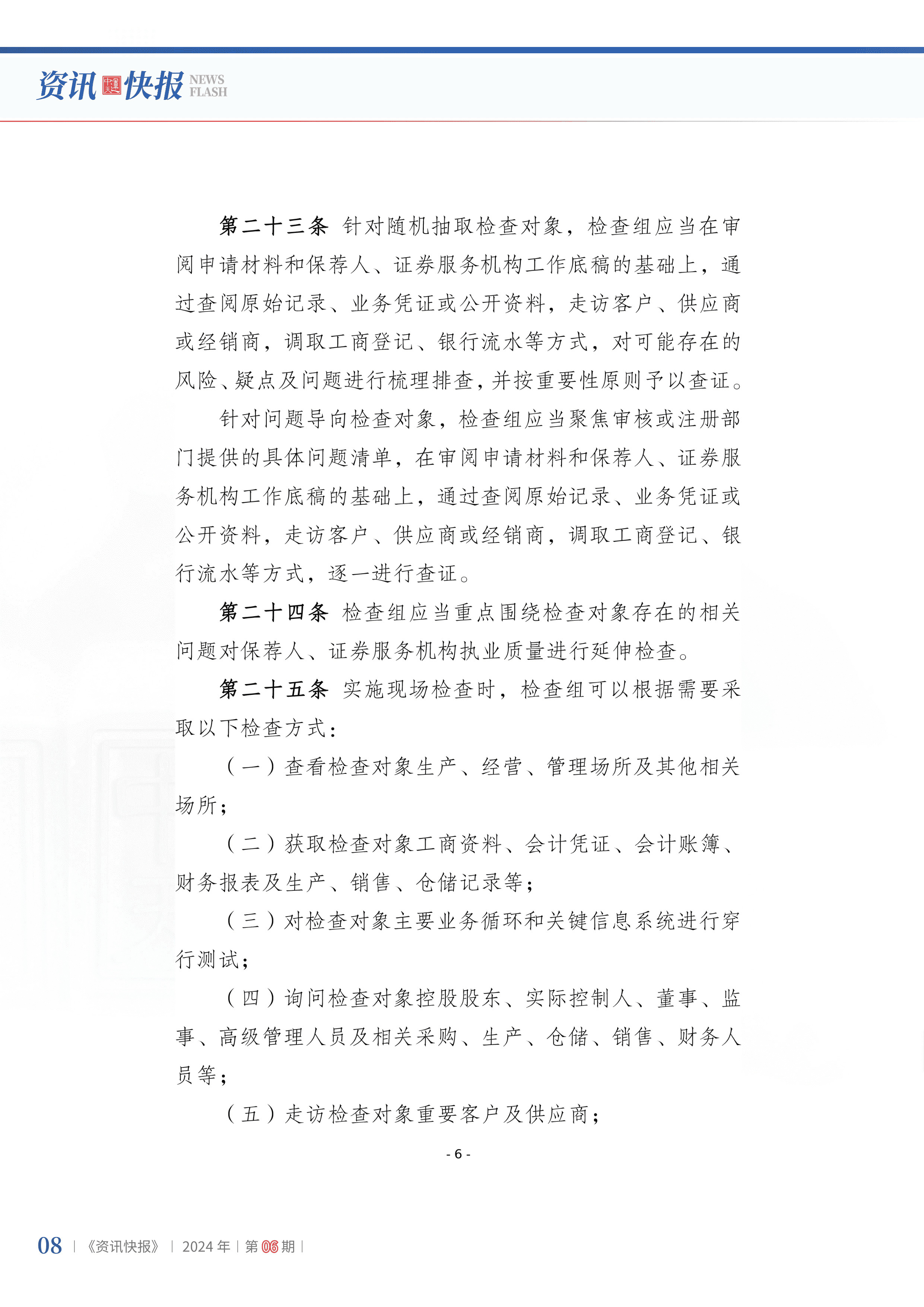 2024年第6期10.jpg