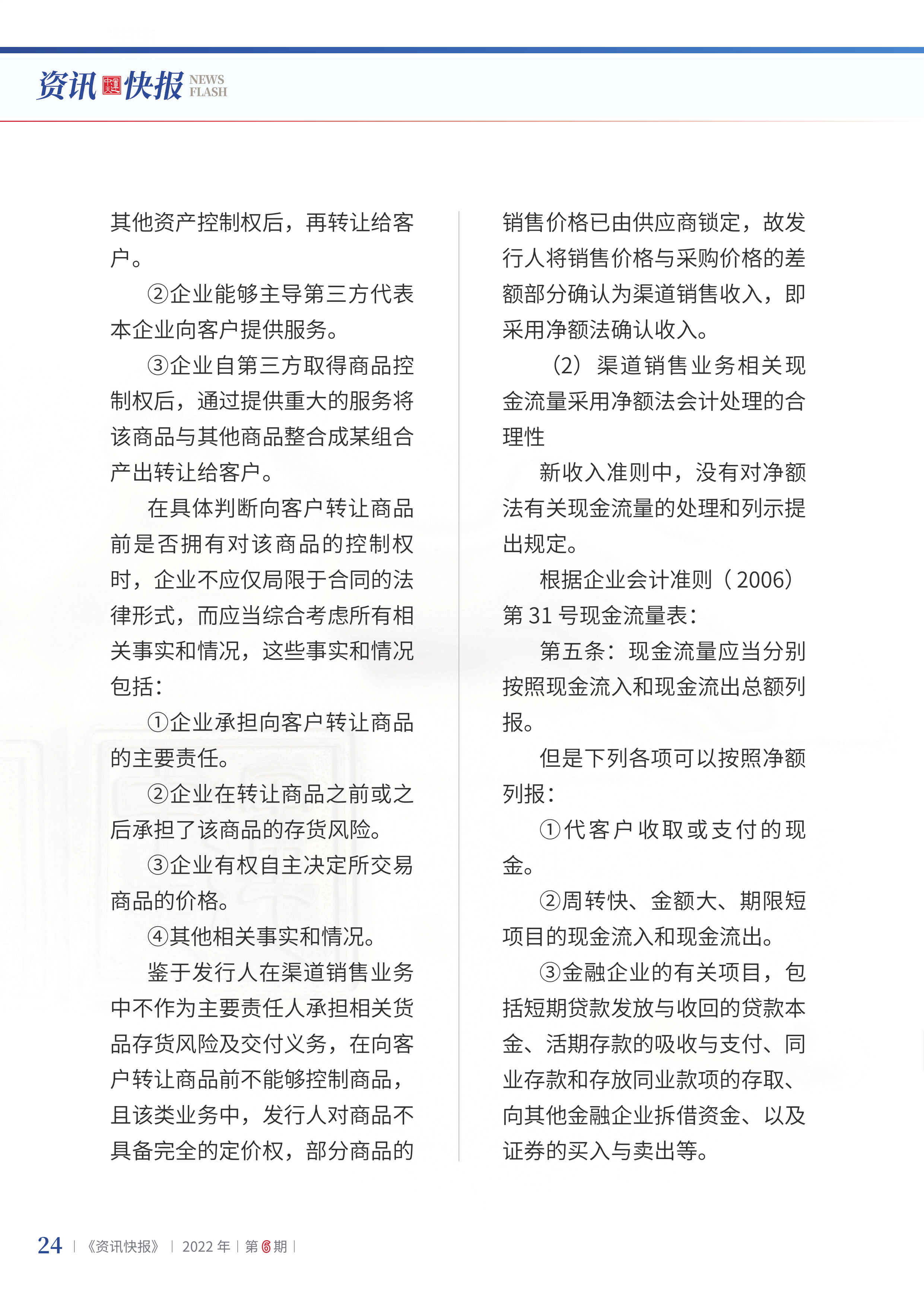 2022年第6期26.png