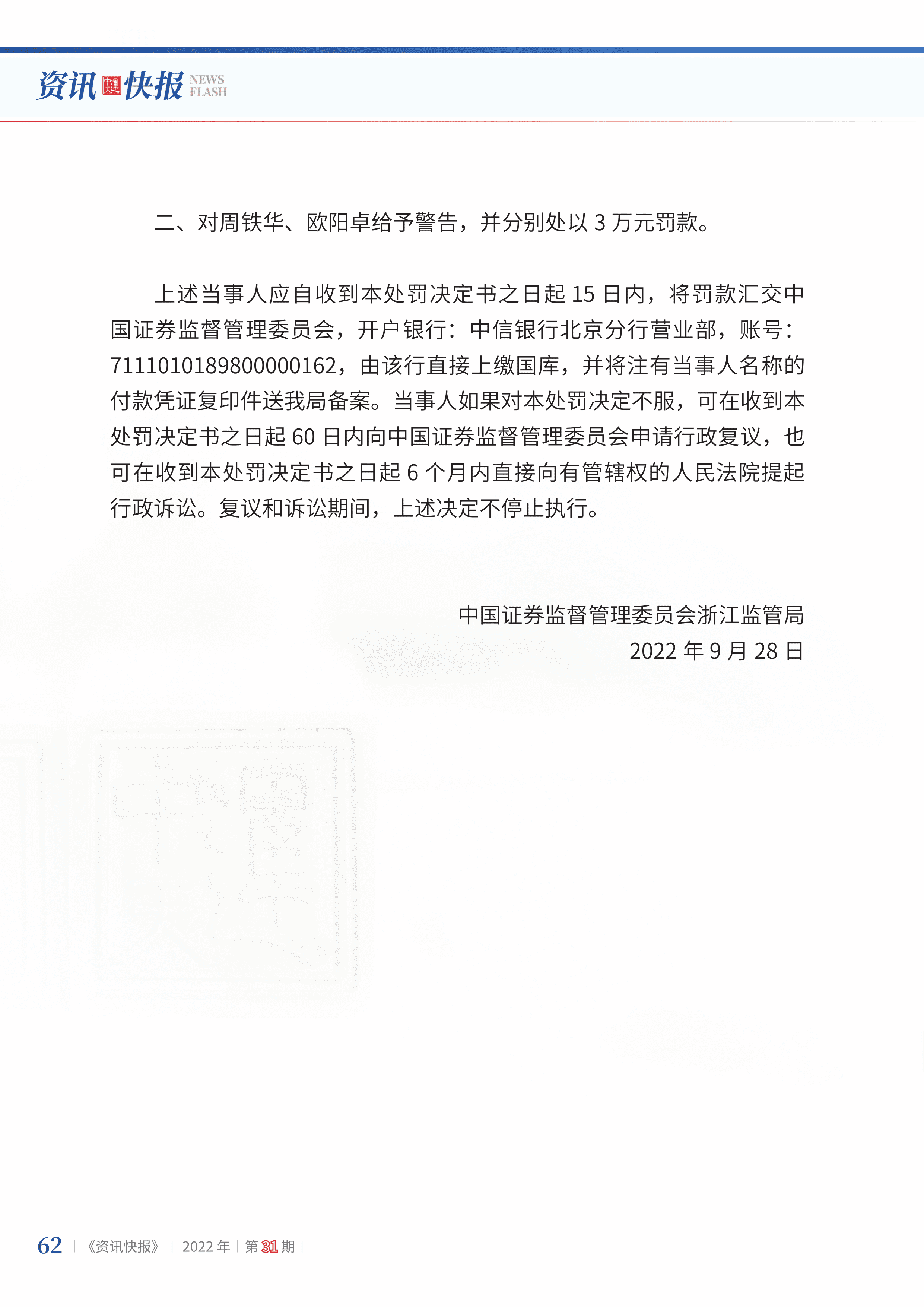 2022年第31期64.png