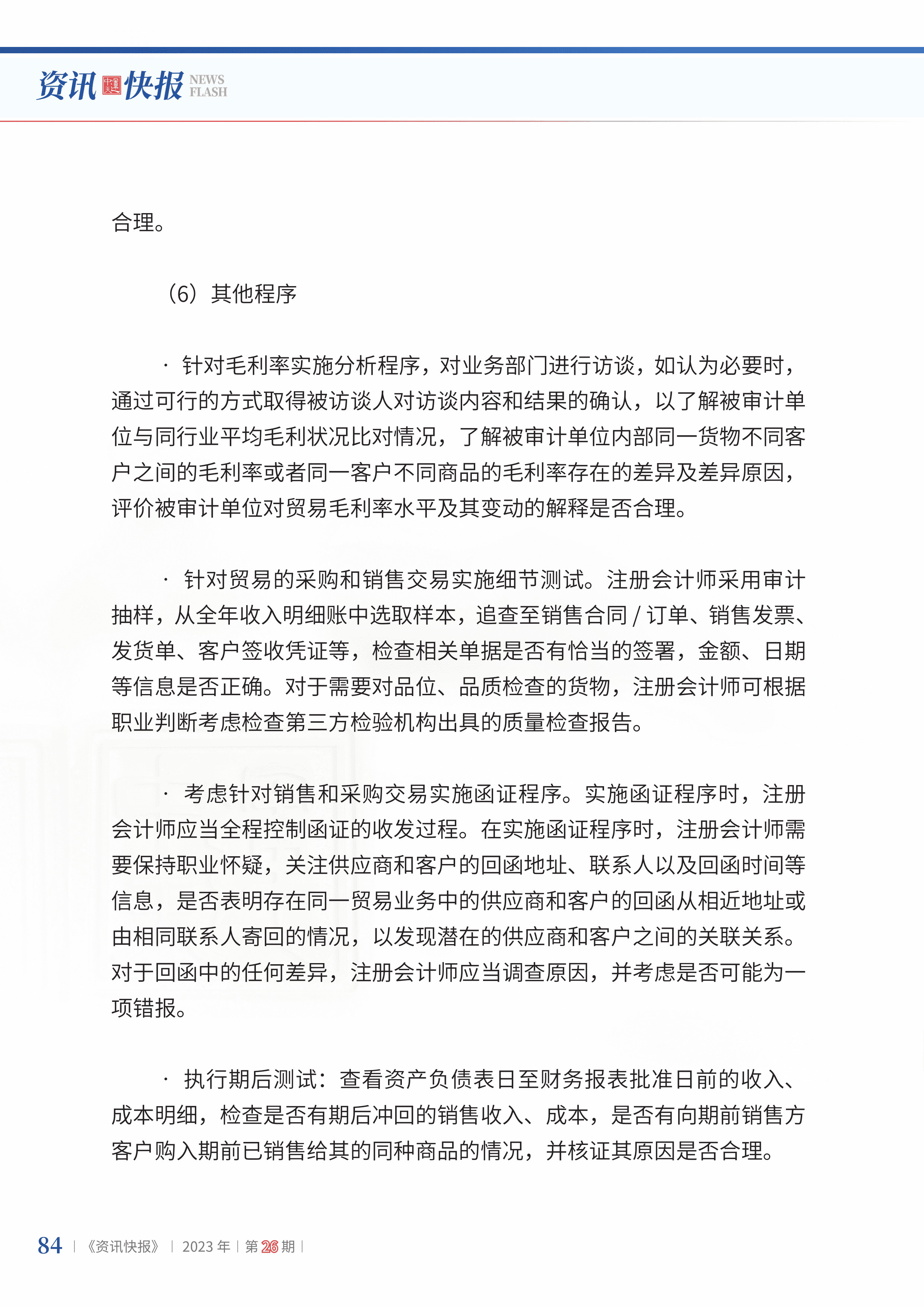 2023年第26期86.jpg