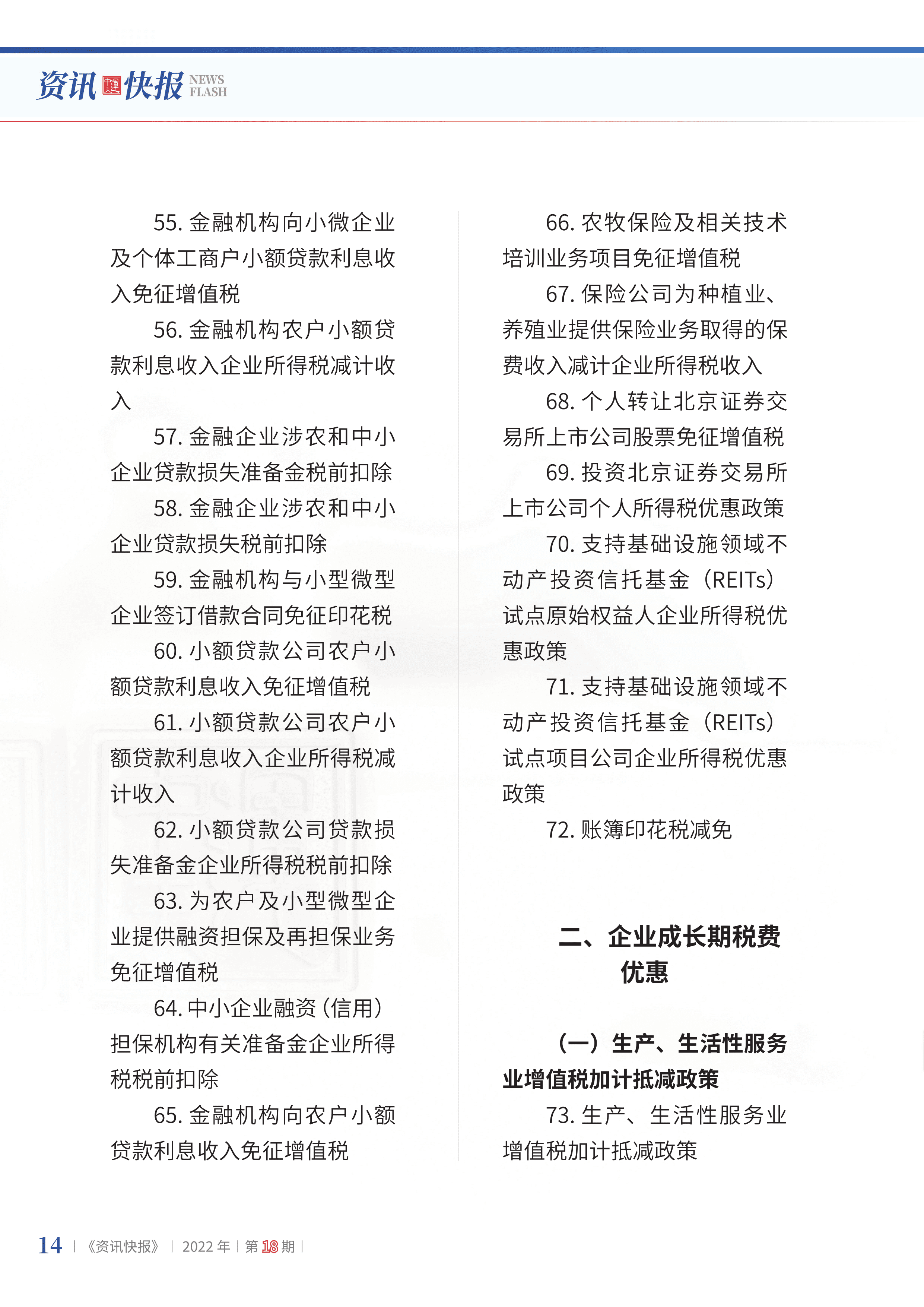 2022年第18期16.png