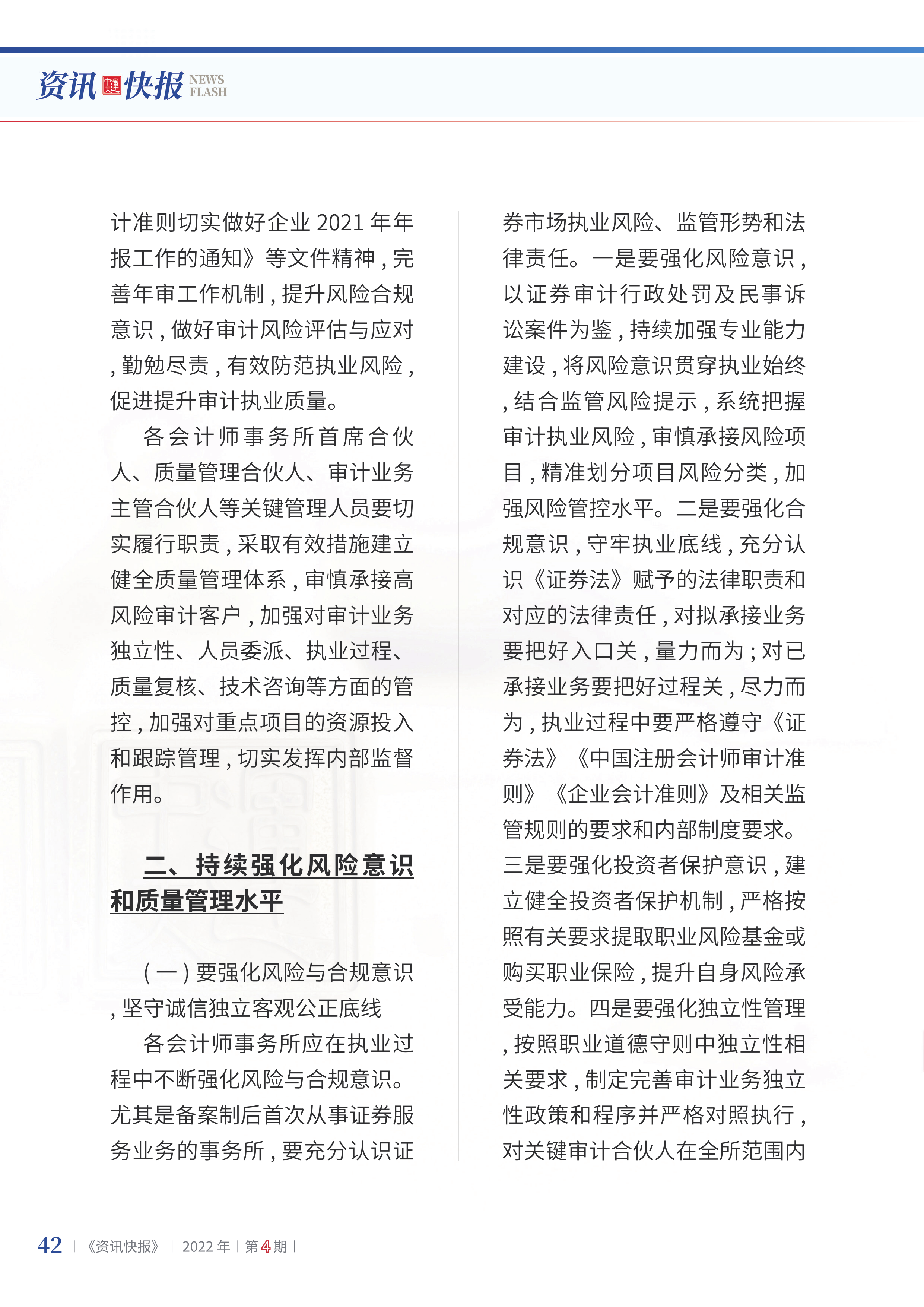 2022年第4期44.png