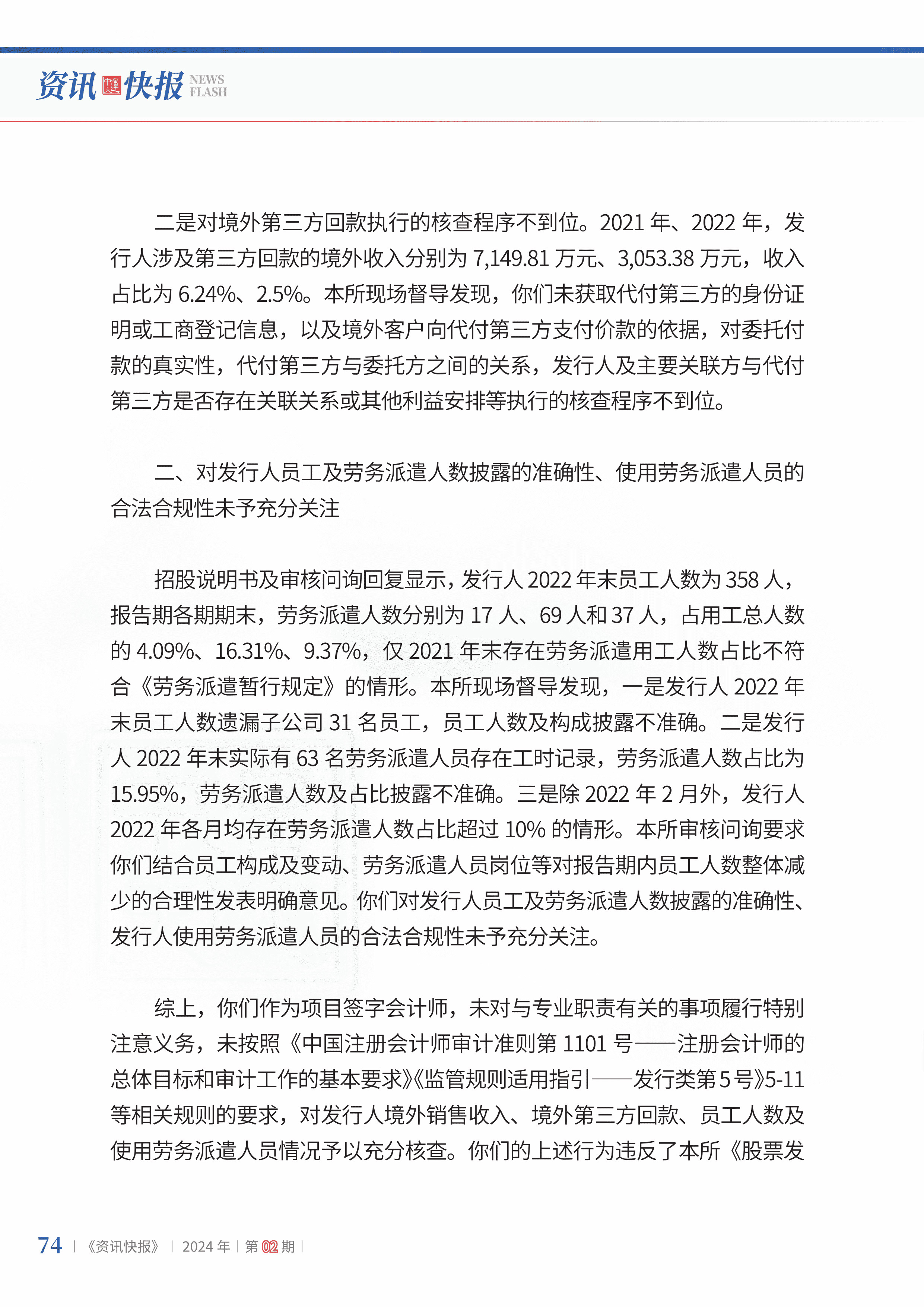 2024年第2期76.jpg