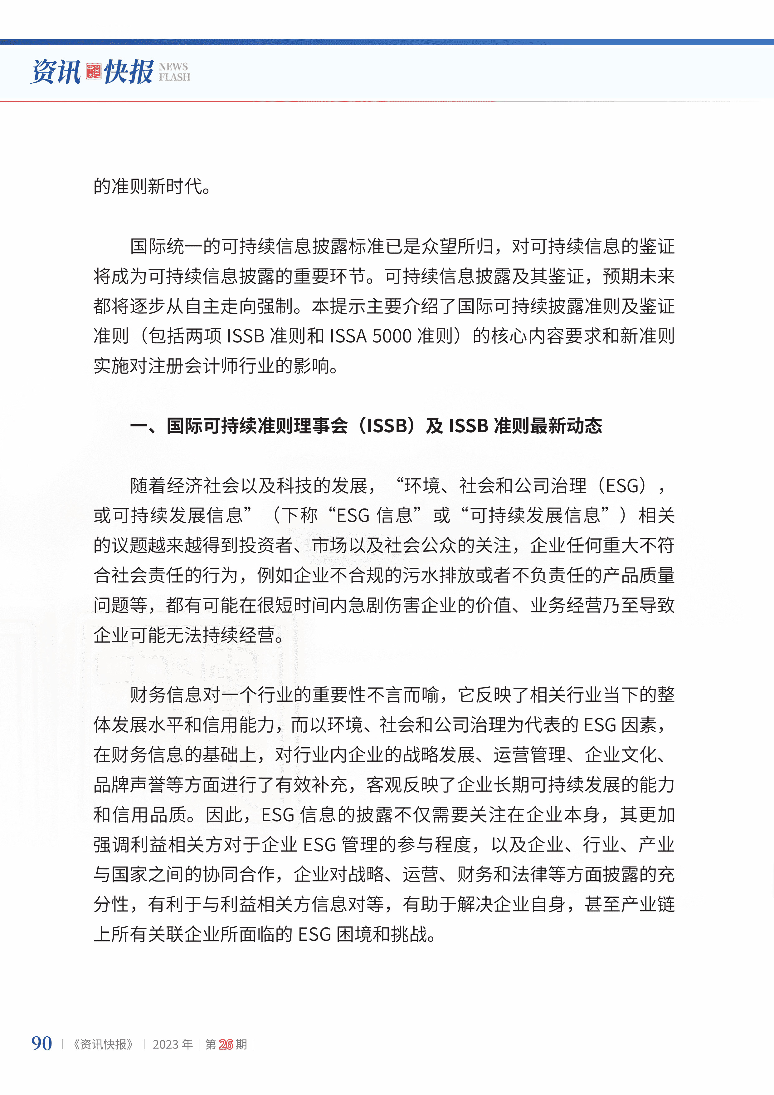 2023年第26期92.jpg