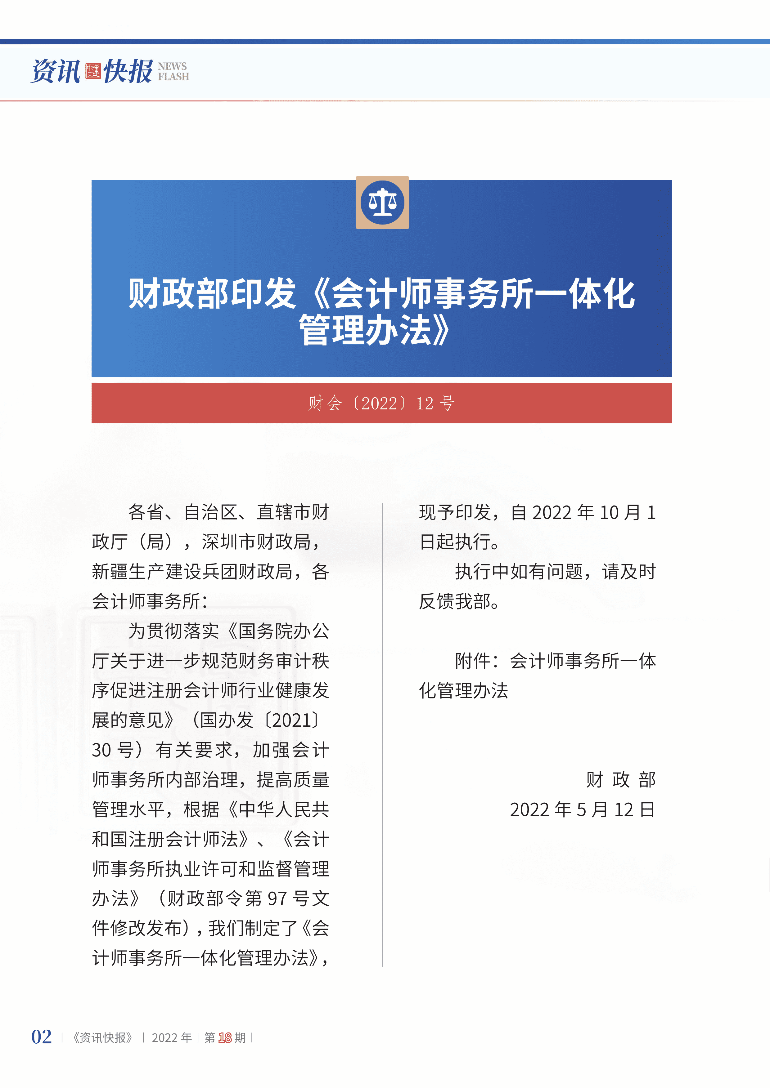 2022年第18期04.png