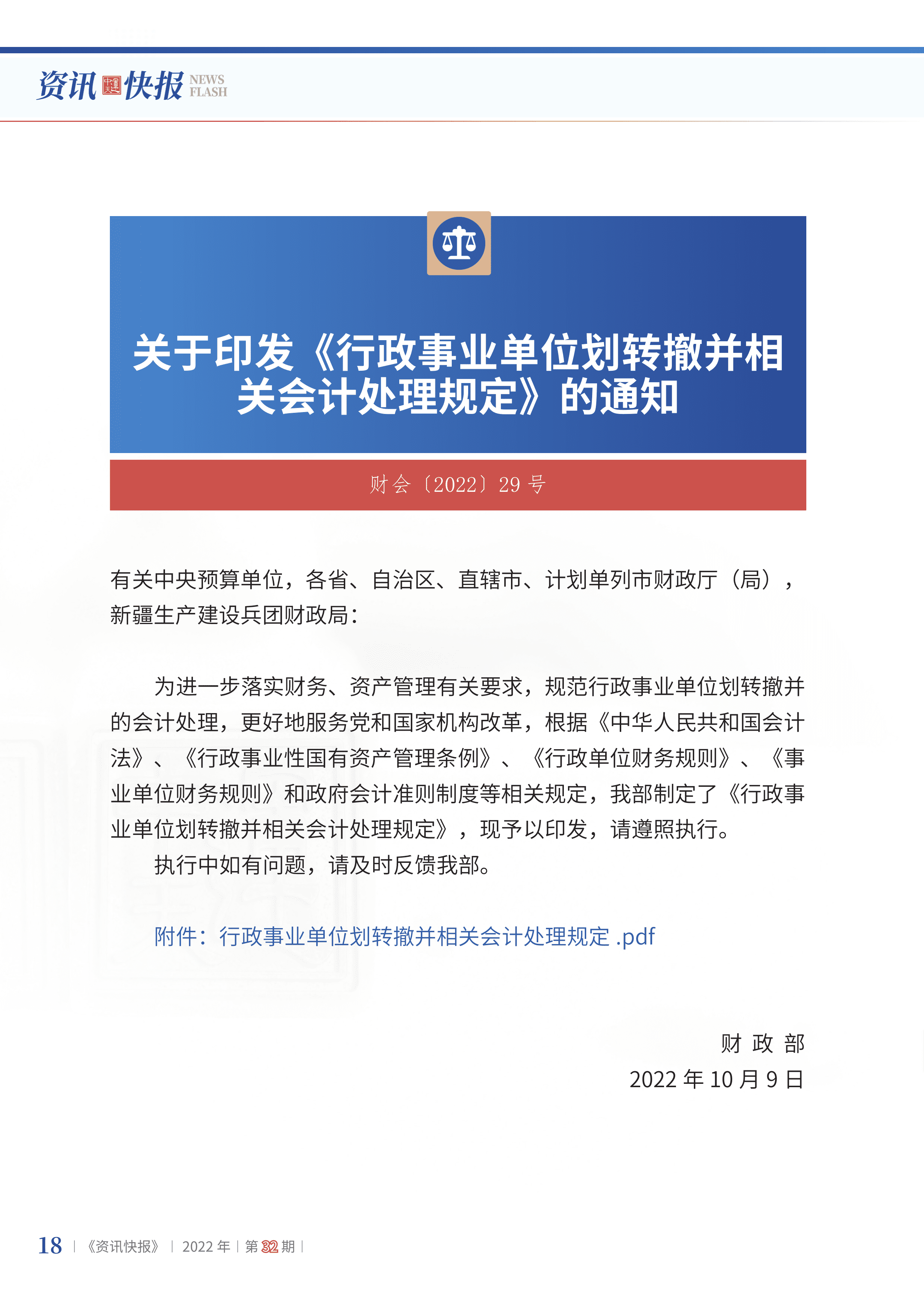 2022年第32期20.png