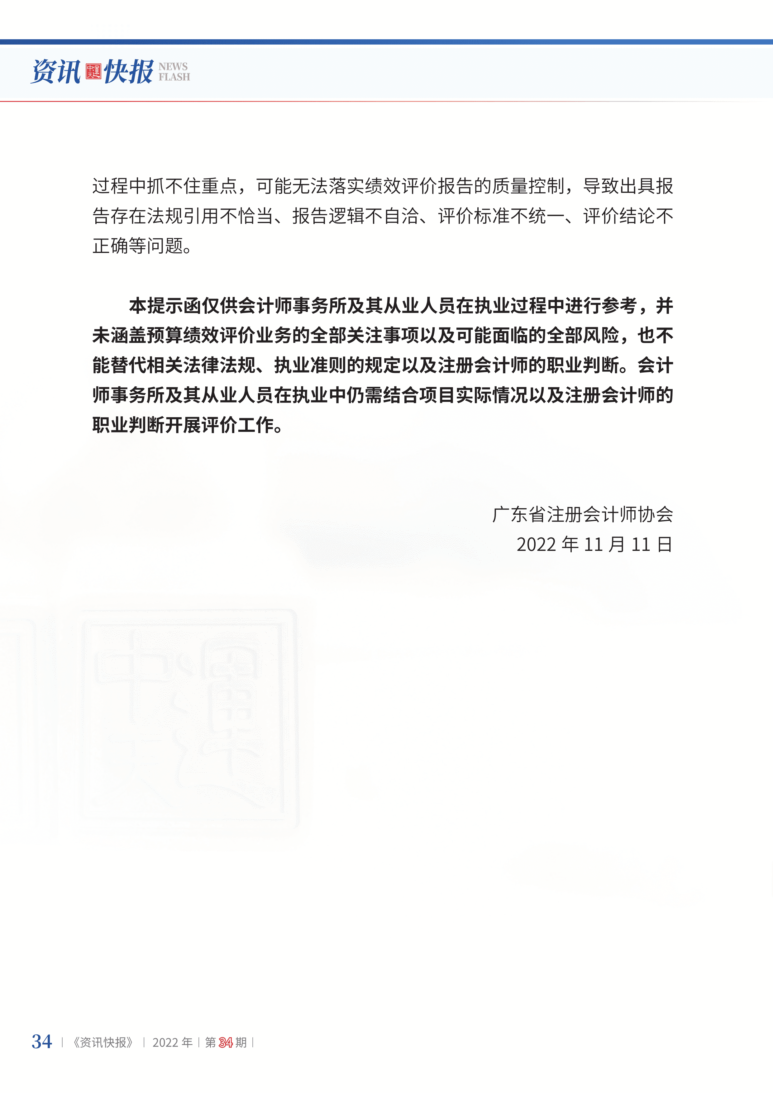 2022年第34期36.png