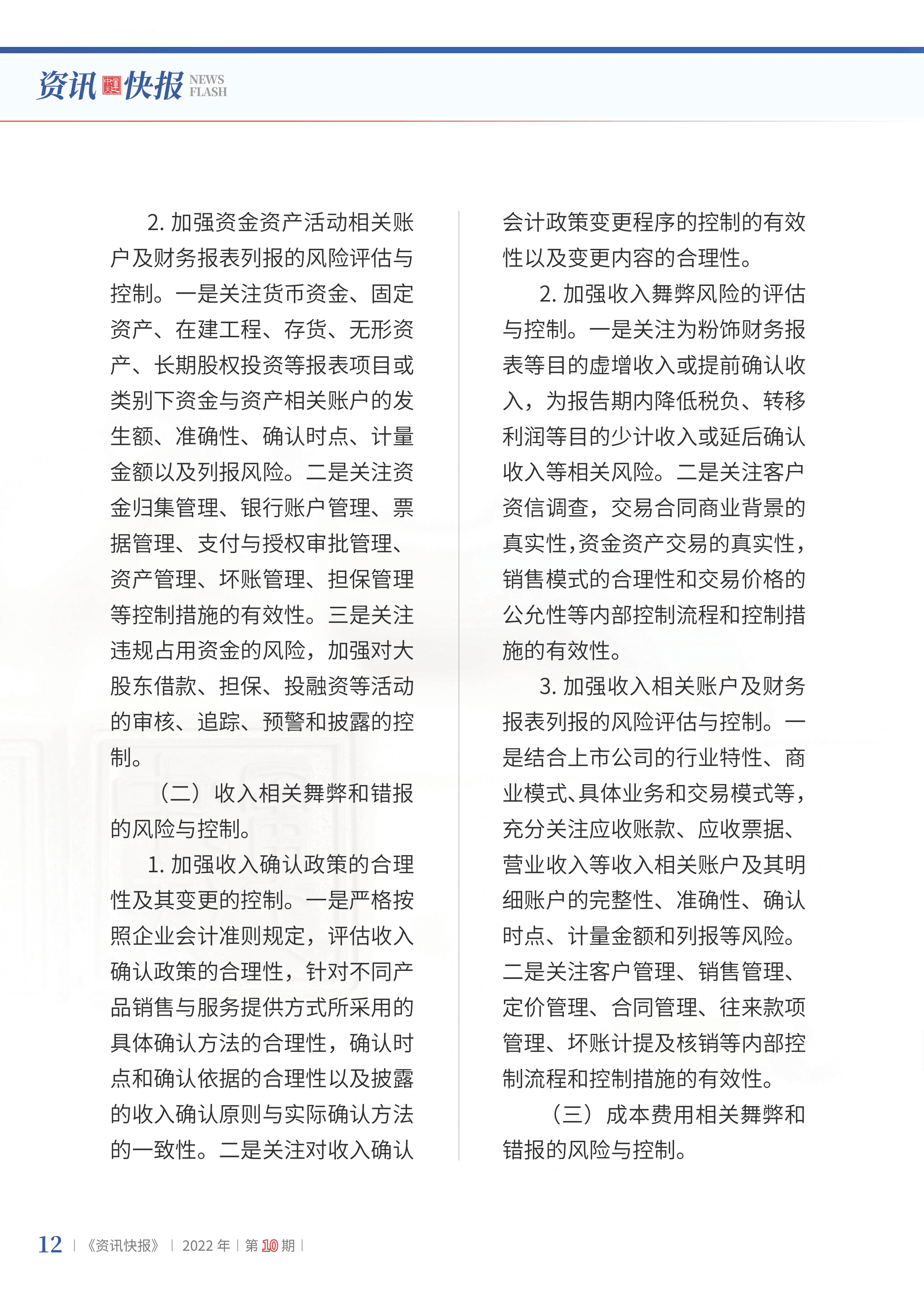 2022年第10期14.png