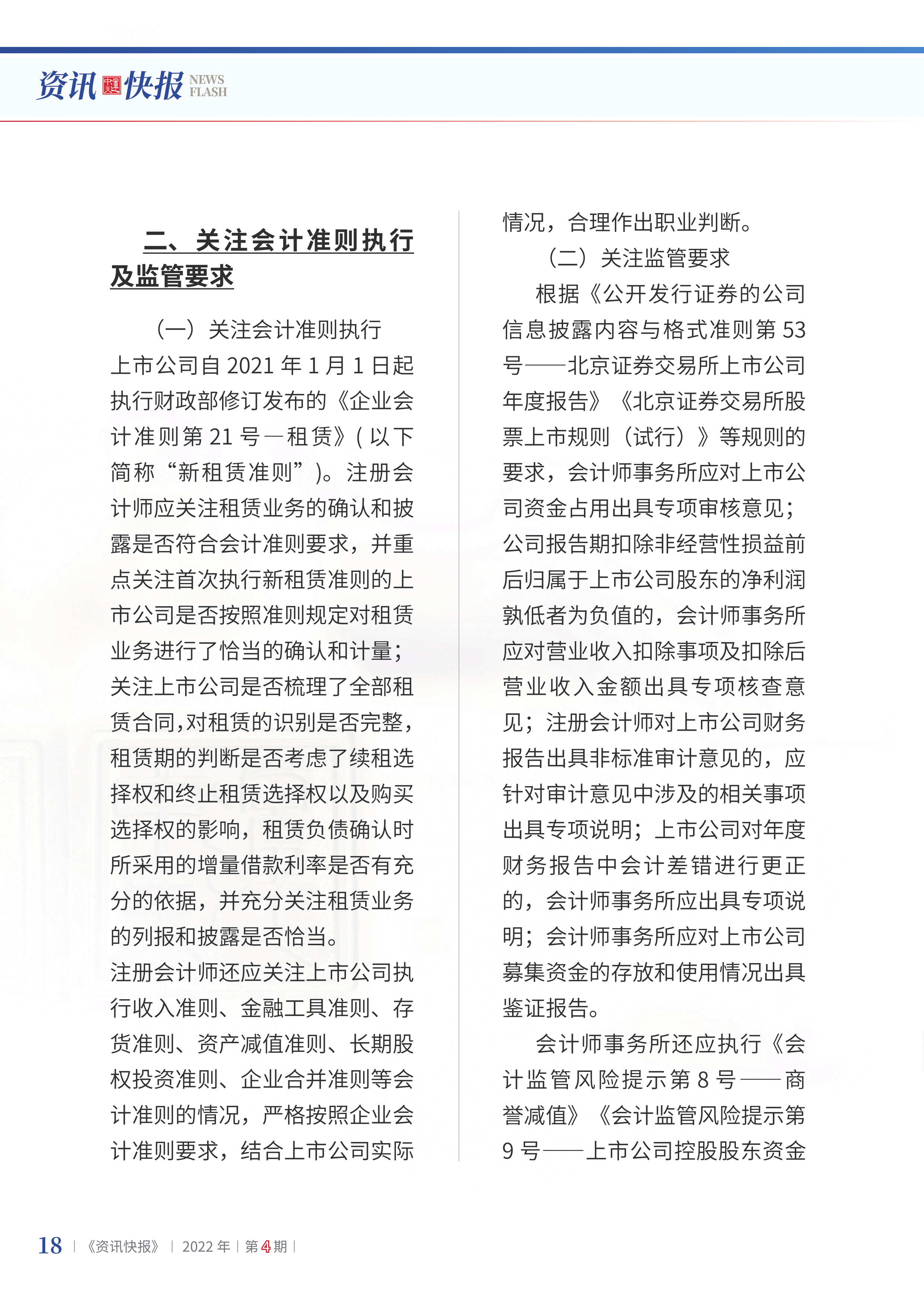 2022年第4期20.png