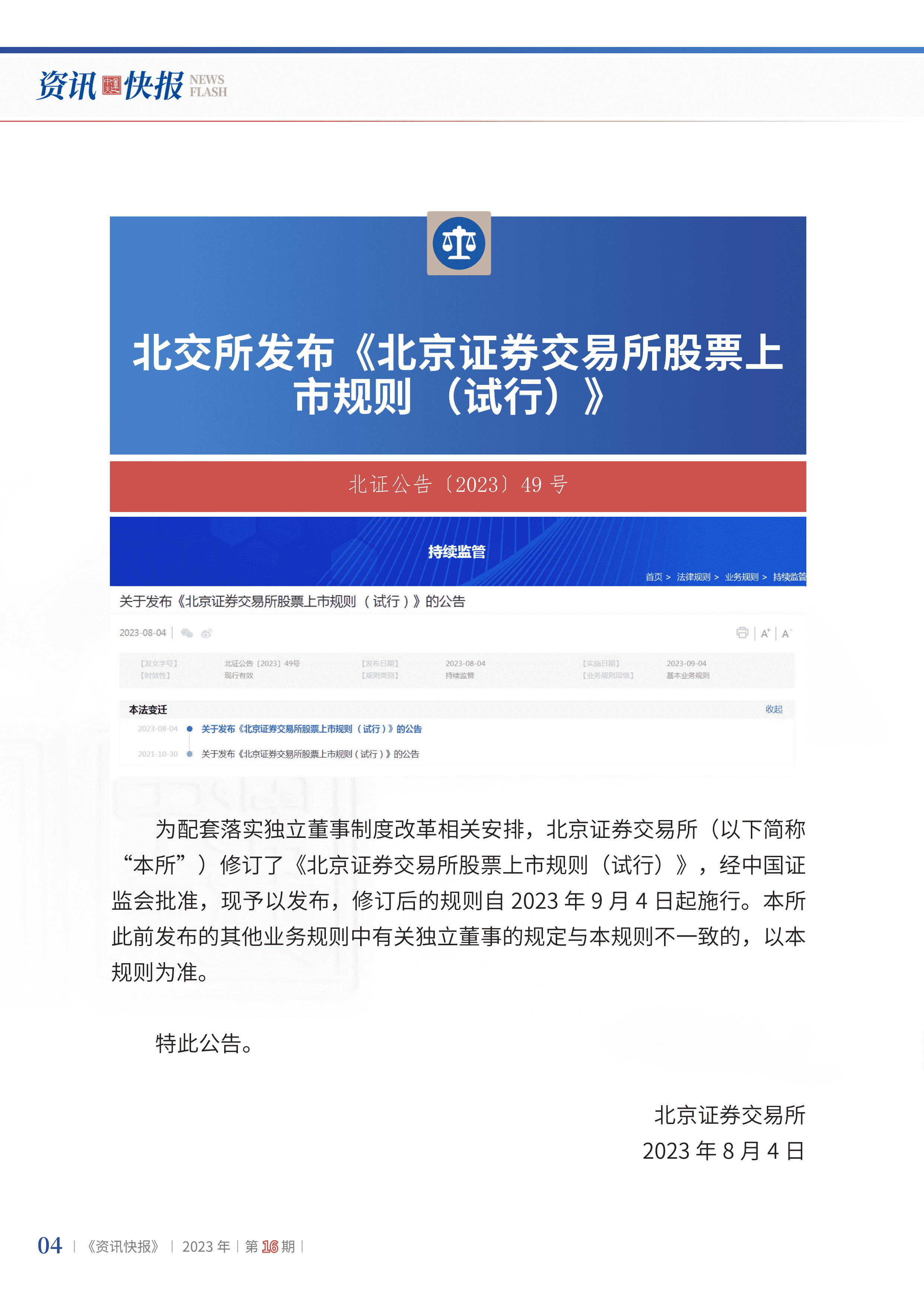 2023年第16期06.jpg