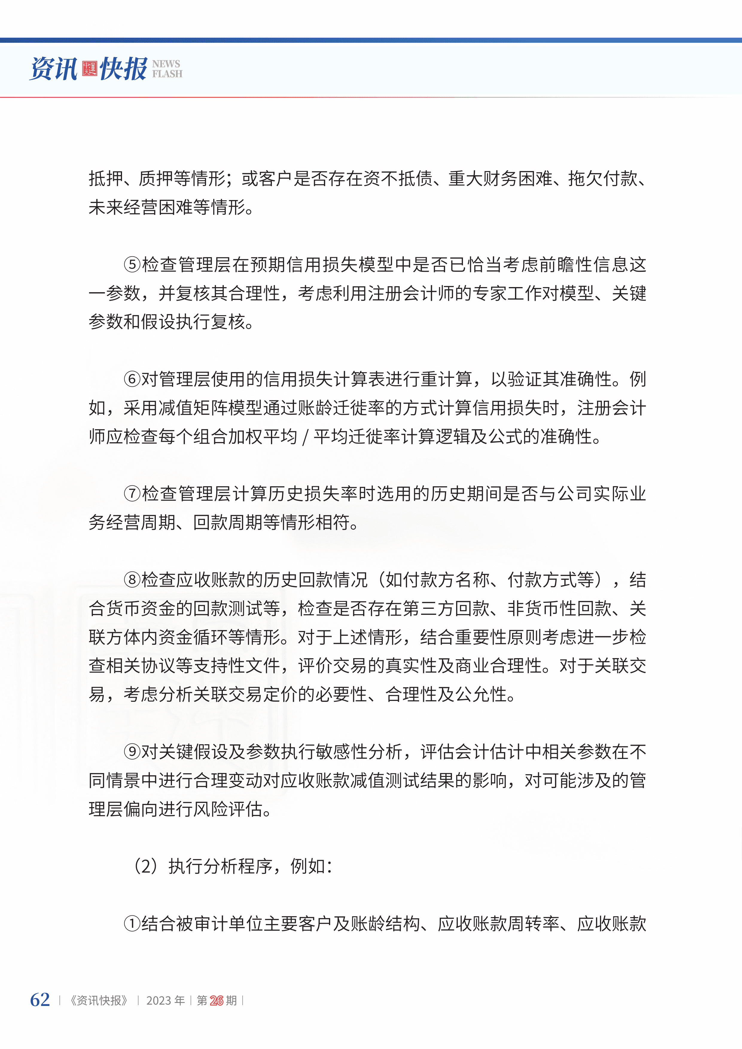 2023年第26期64.jpg