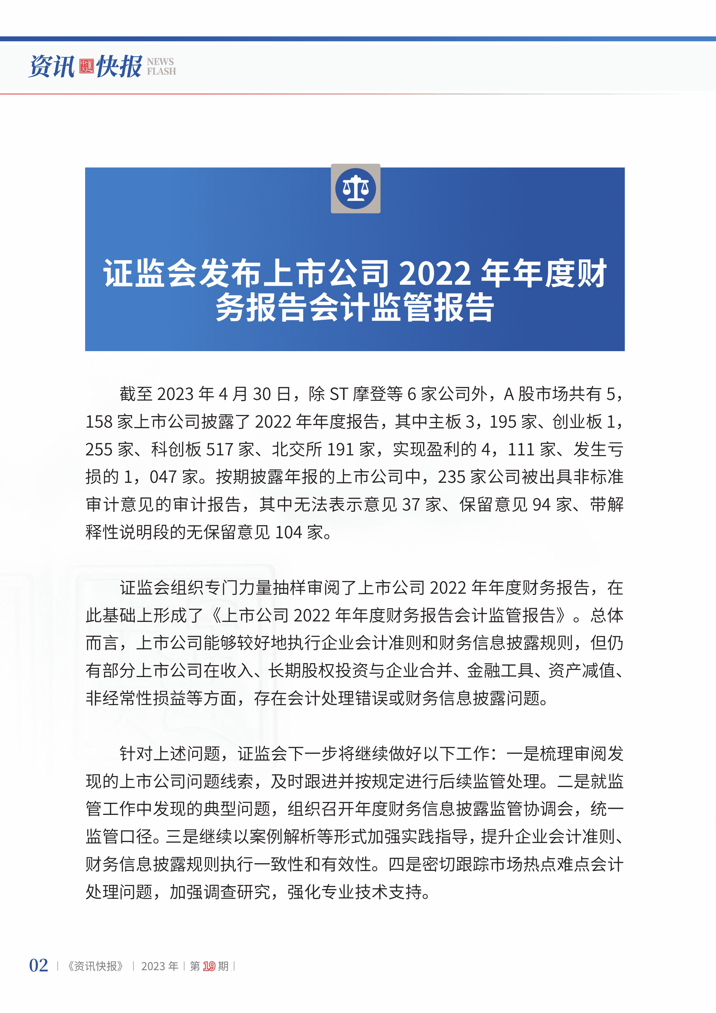 2023年第19期04.jpg